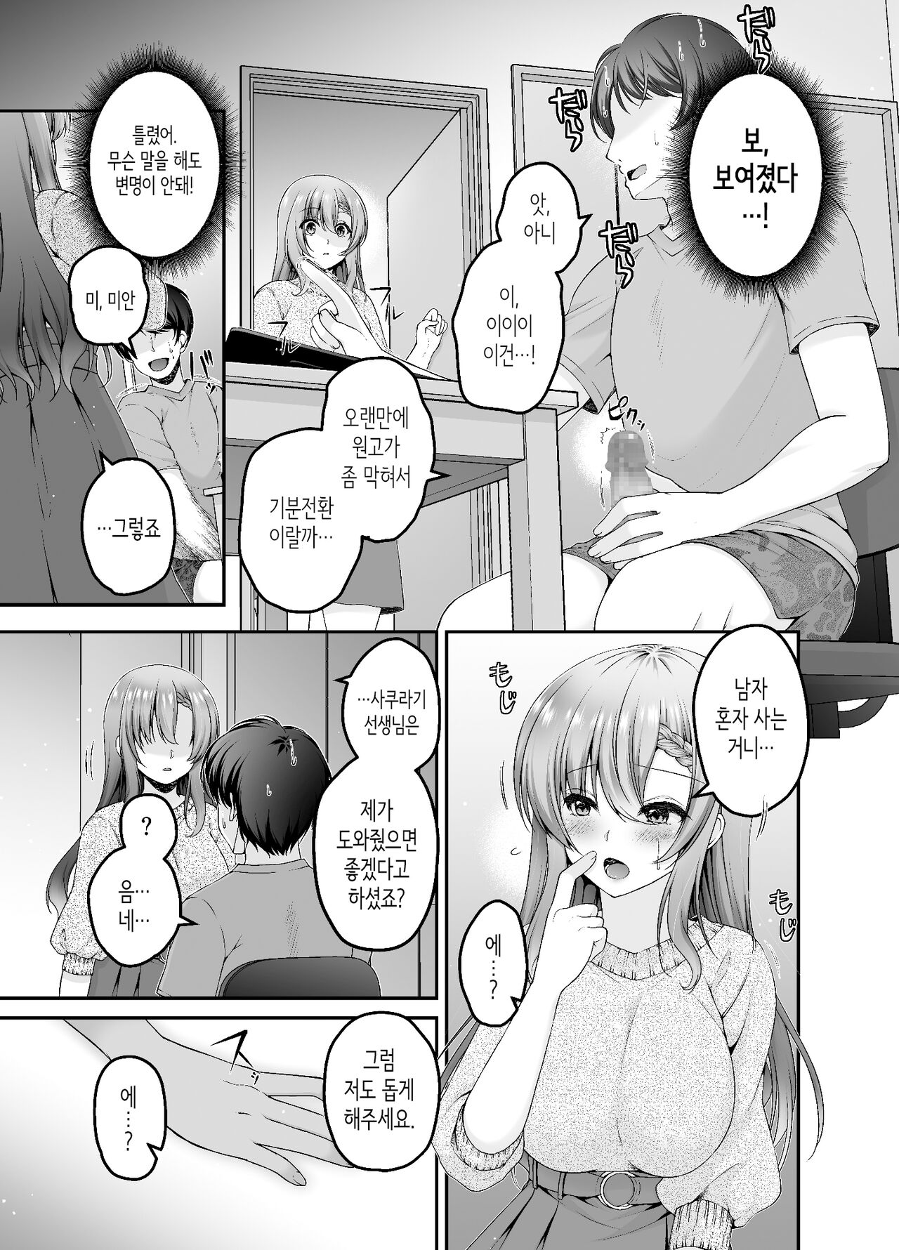 [Misaki Teishoku. (Misaki Kaho.)] Toraware Kanojo | 사로잡힌 그녀 [Korean] 이미지 번호 16