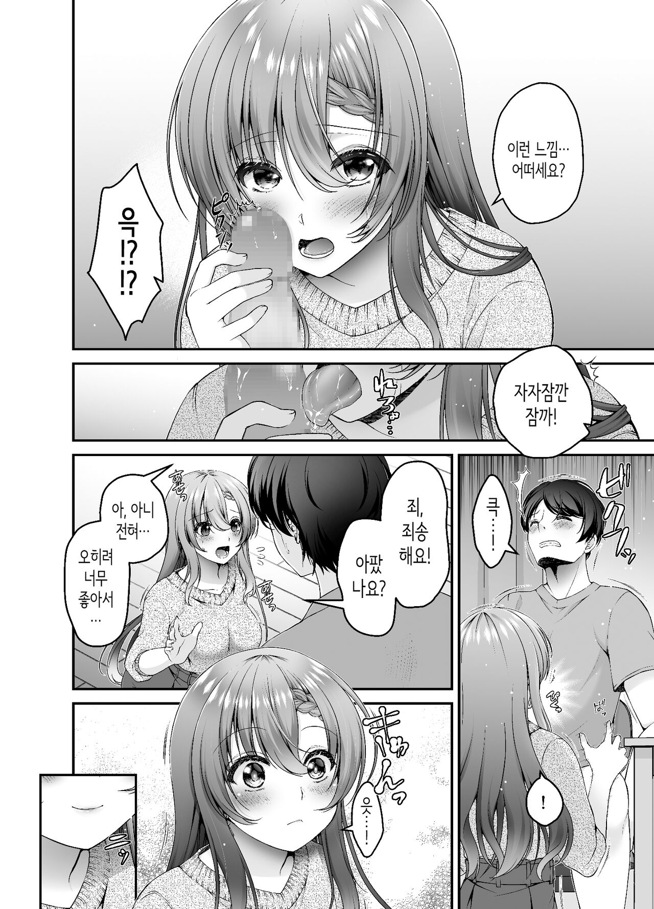 [Misaki Teishoku. (Misaki Kaho.)] Toraware Kanojo | 사로잡힌 그녀 [Korean] 이미지 번호 17