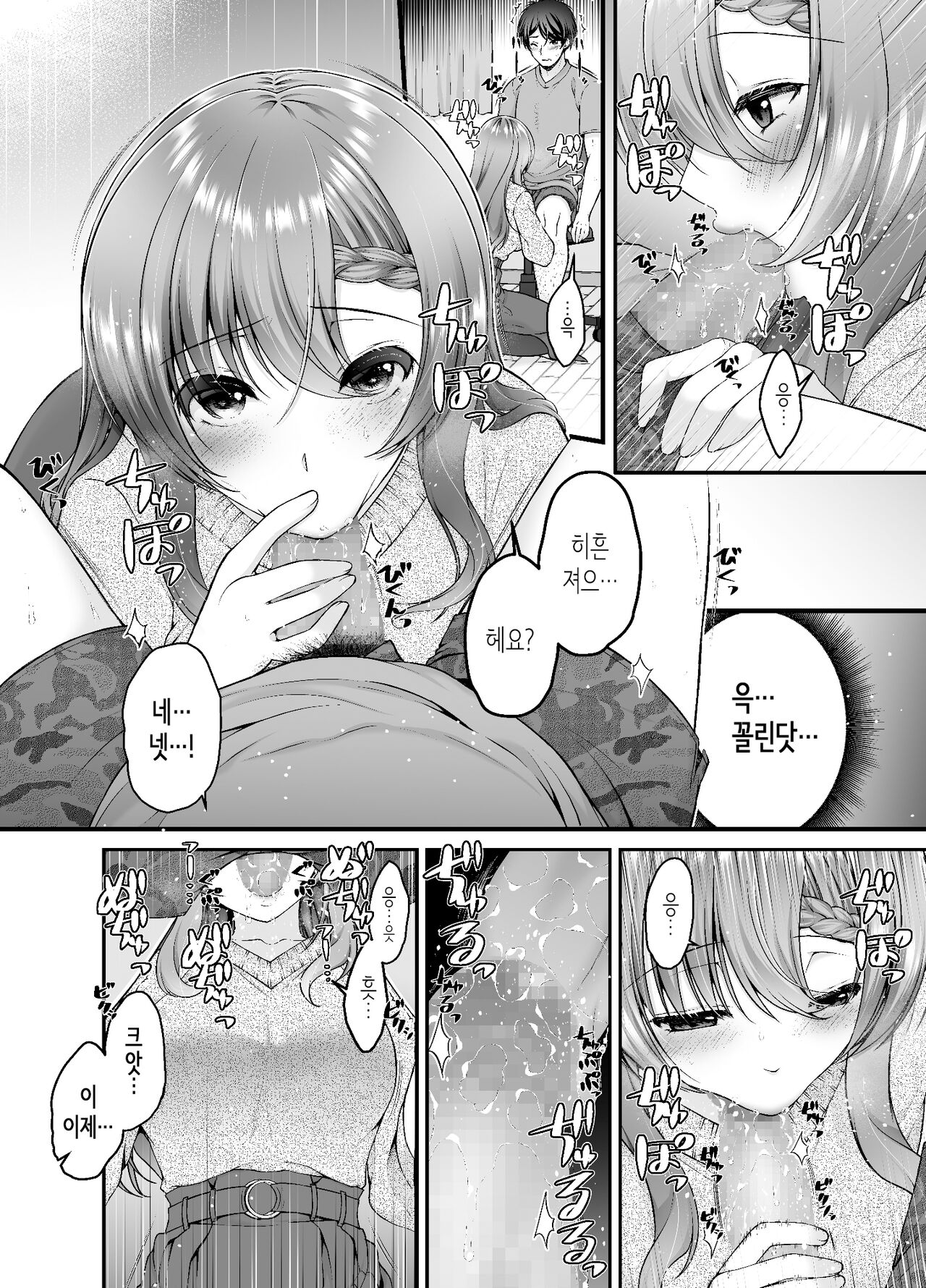 [Misaki Teishoku. (Misaki Kaho.)] Toraware Kanojo | 사로잡힌 그녀 [Korean] 이미지 번호 19
