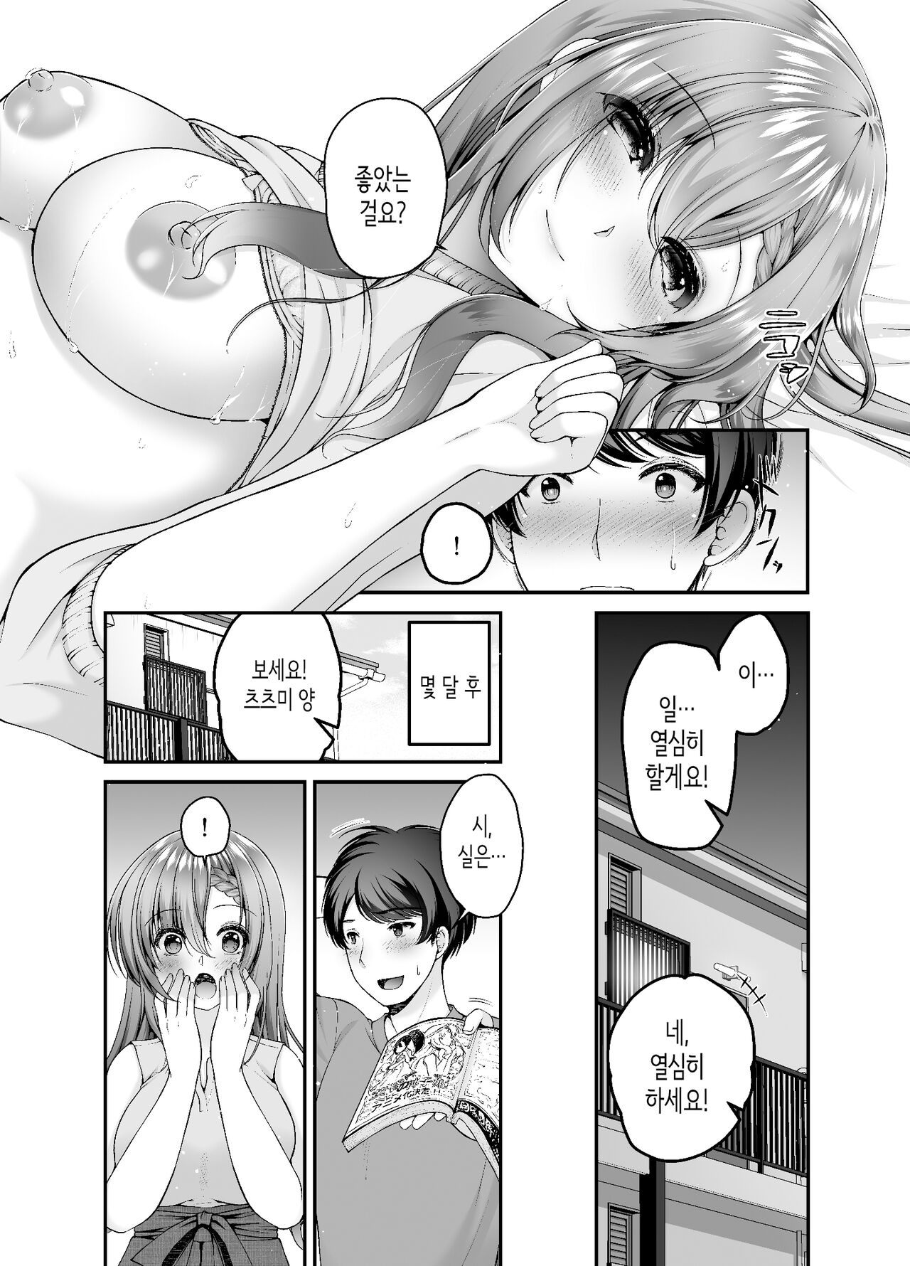 [Misaki Teishoku. (Misaki Kaho.)] Toraware Kanojo | 사로잡힌 그녀 [Korean] 이미지 번호 27