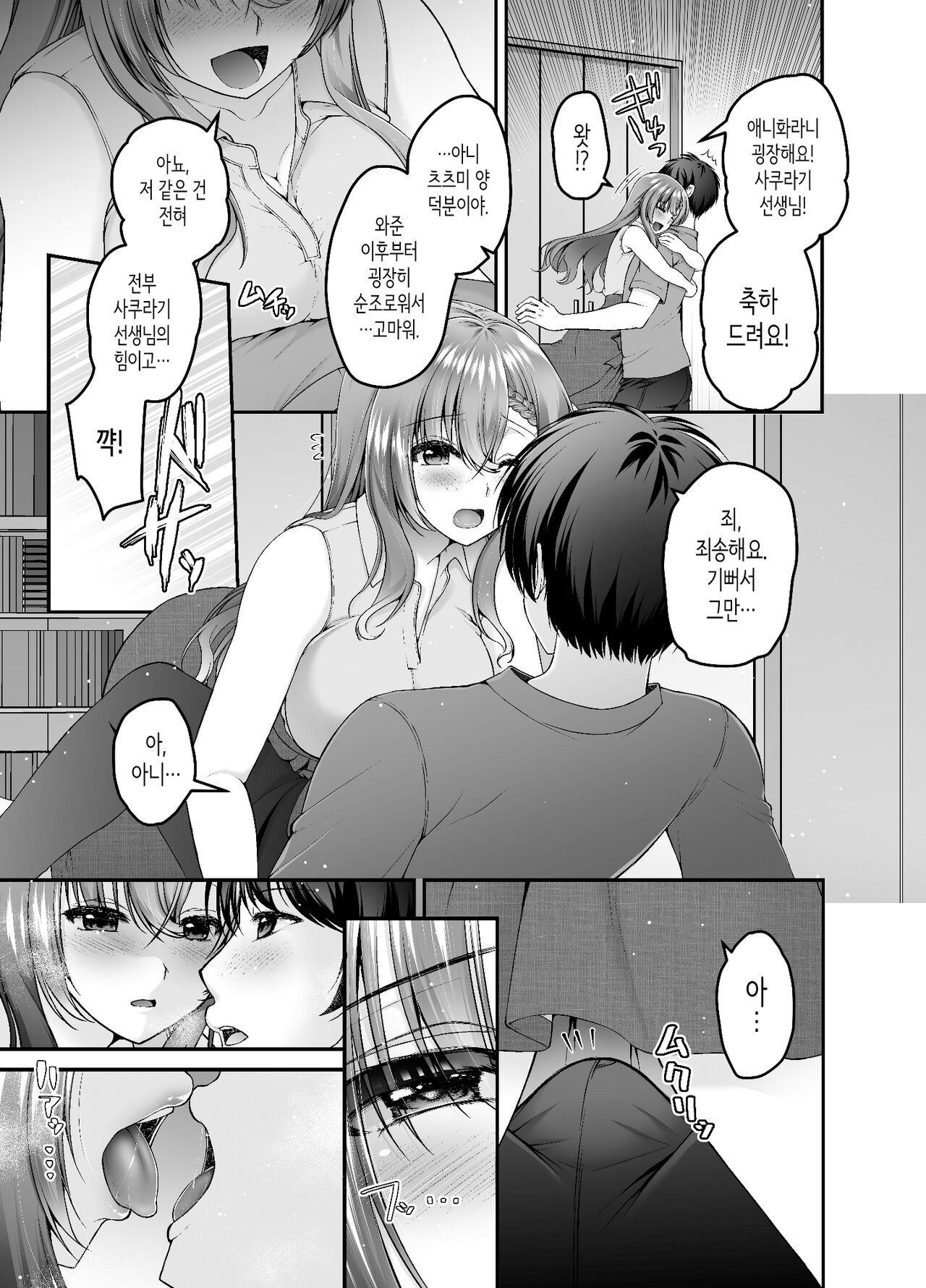 [Misaki Teishoku. (Misaki Kaho.)] Toraware Kanojo | 사로잡힌 그녀 [Korean] 이미지 번호 28