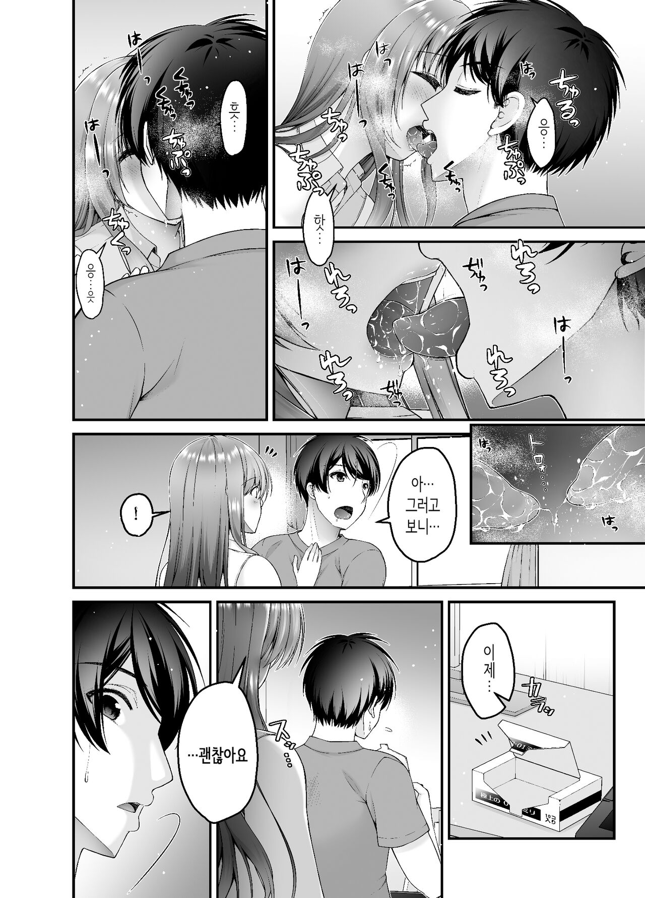 [Misaki Teishoku. (Misaki Kaho.)] Toraware Kanojo | 사로잡힌 그녀 [Korean] 이미지 번호 29