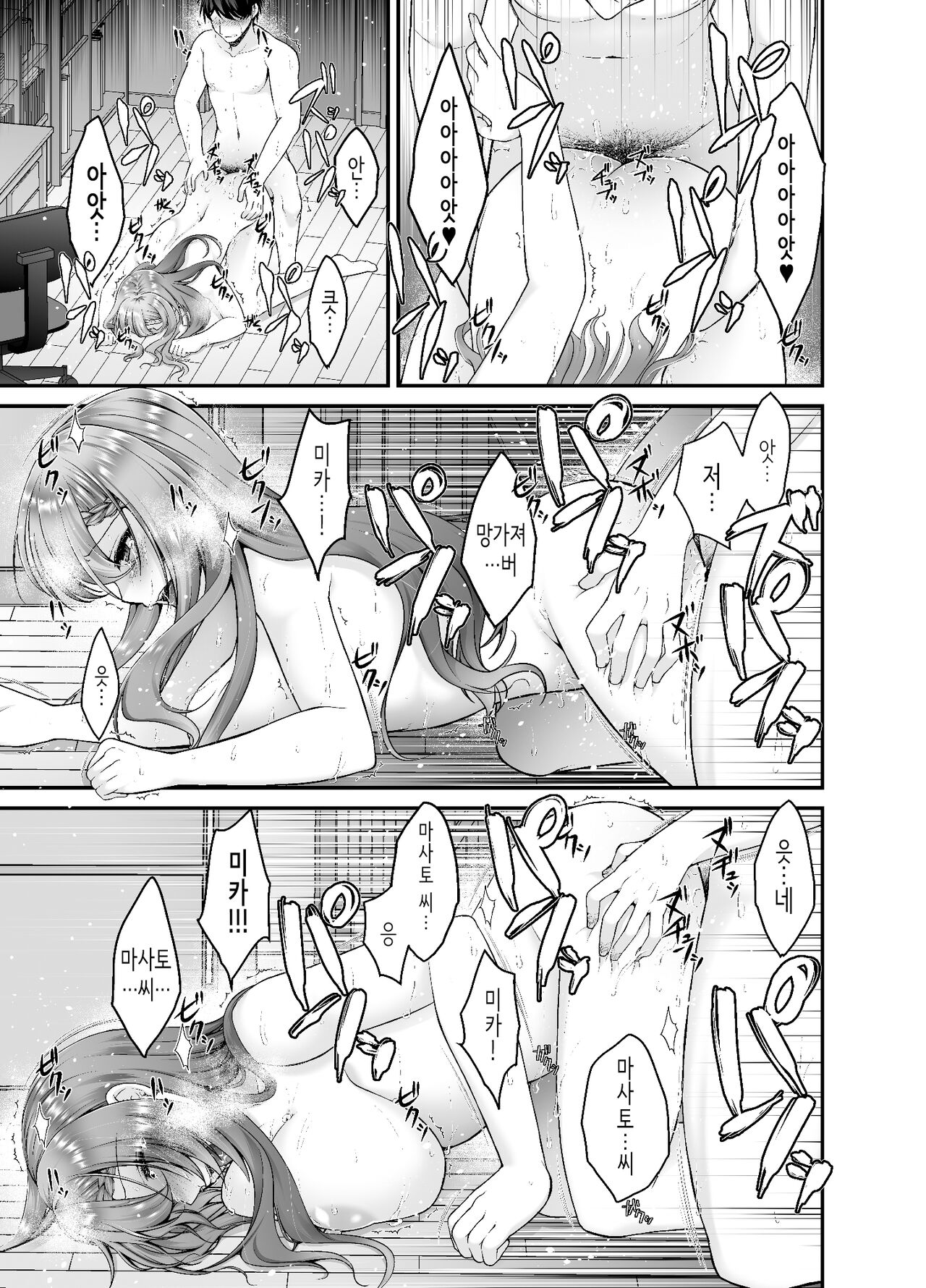 [Misaki Teishoku. (Misaki Kaho.)] Toraware Kanojo | 사로잡힌 그녀 [Korean] 이미지 번호 42