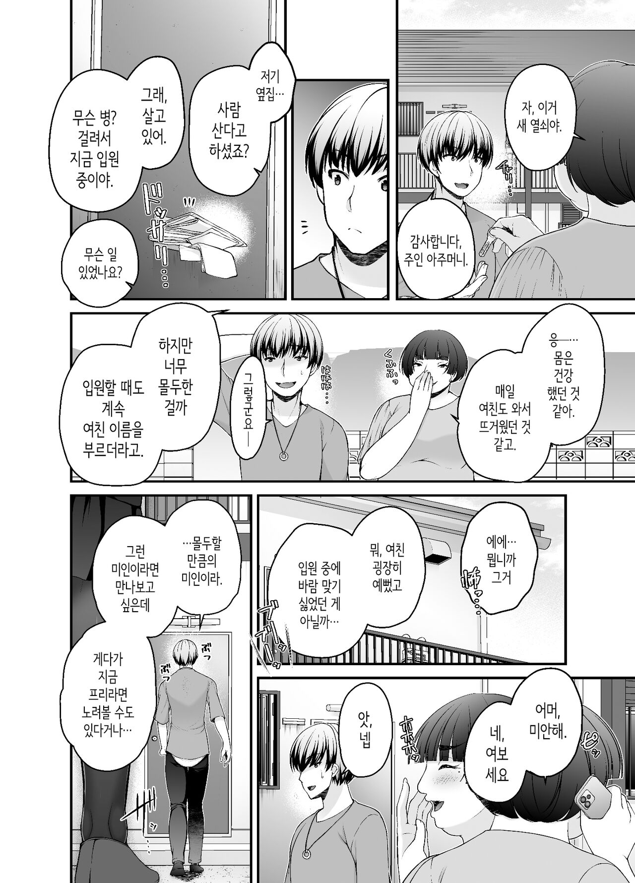 [Misaki Teishoku. (Misaki Kaho.)] Toraware Kanojo | 사로잡힌 그녀 [Korean] 이미지 번호 45