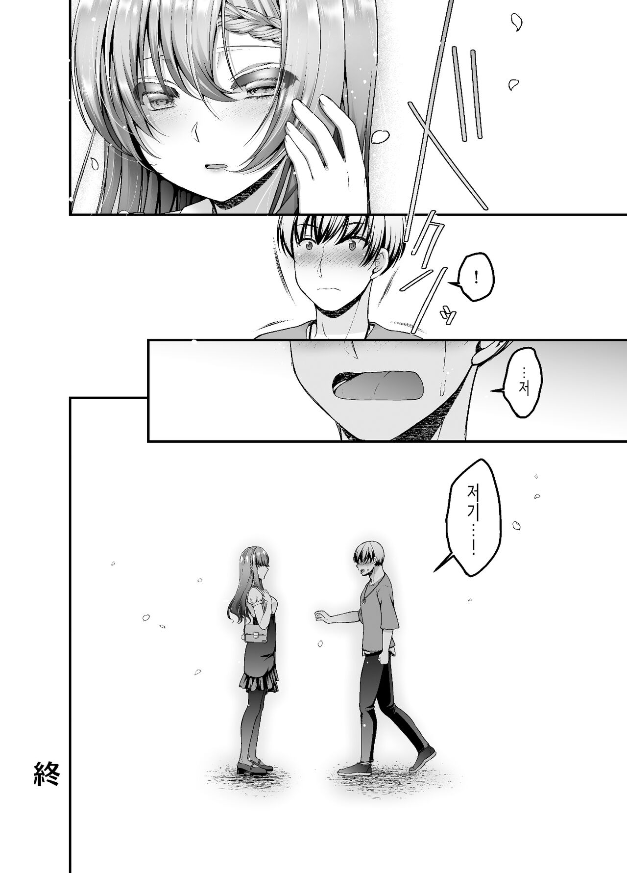 [Misaki Teishoku. (Misaki Kaho.)] Toraware Kanojo | 사로잡힌 그녀 [Korean] 이미지 번호 47