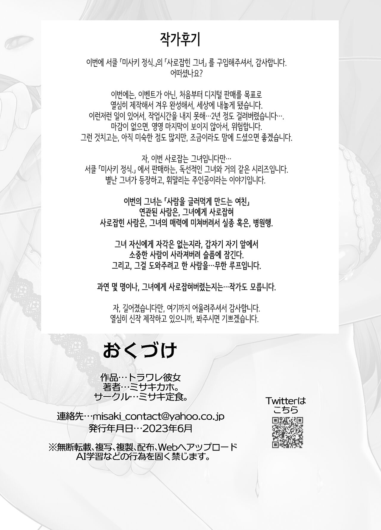 [Misaki Teishoku. (Misaki Kaho.)] Toraware Kanojo | 사로잡힌 그녀 [Korean] 이미지 번호 48