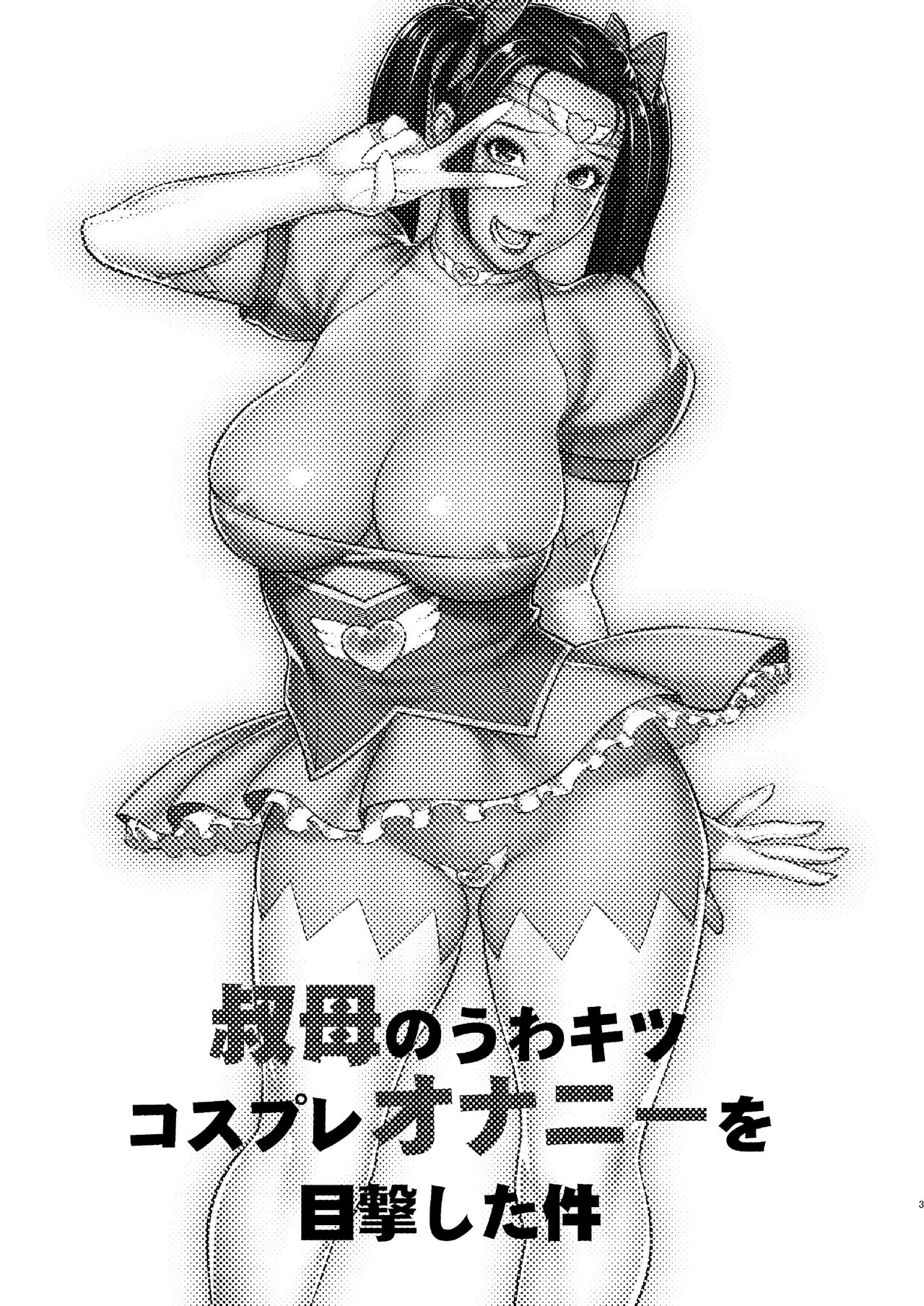 [Motchie Kingdom (Motchie)] Oba no Uwa Kitsu Cosplay Onanie o Mokugeki Shita Ken [Spanish] [BigDaddyScan] [Digital] 图片编号 2