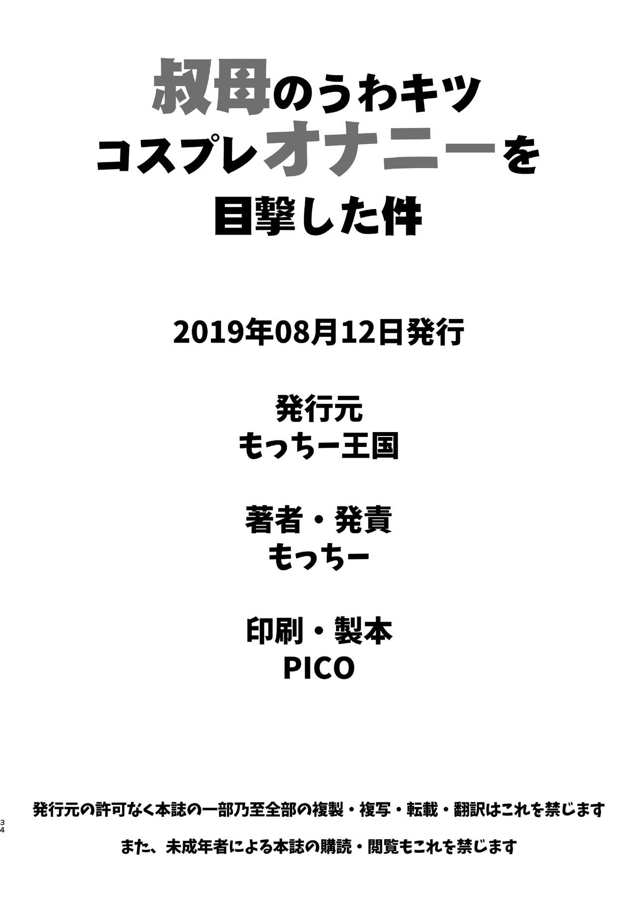 [Motchie Kingdom (Motchie)] Oba no Uwa Kitsu Cosplay Onanie o Mokugeki Shita Ken [Spanish] [BigDaddyScan] [Digital] 图片编号 32