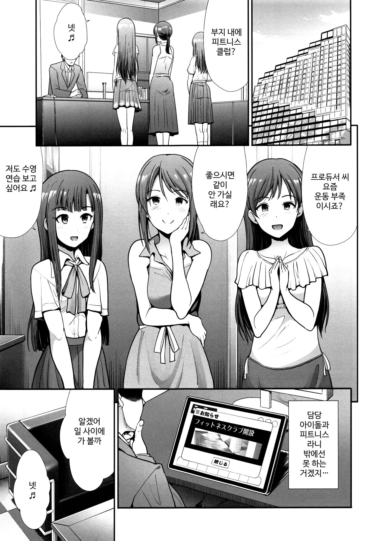 (C96) [Takemasaya (Takemasa Takeshi)] Seiso Sanshimai Let's SEXERCISE | 청초 삼자매 Let's SEXERCISE (THE iDOLM@STER CINDERELLA GIRLS) [Korean] image number 2