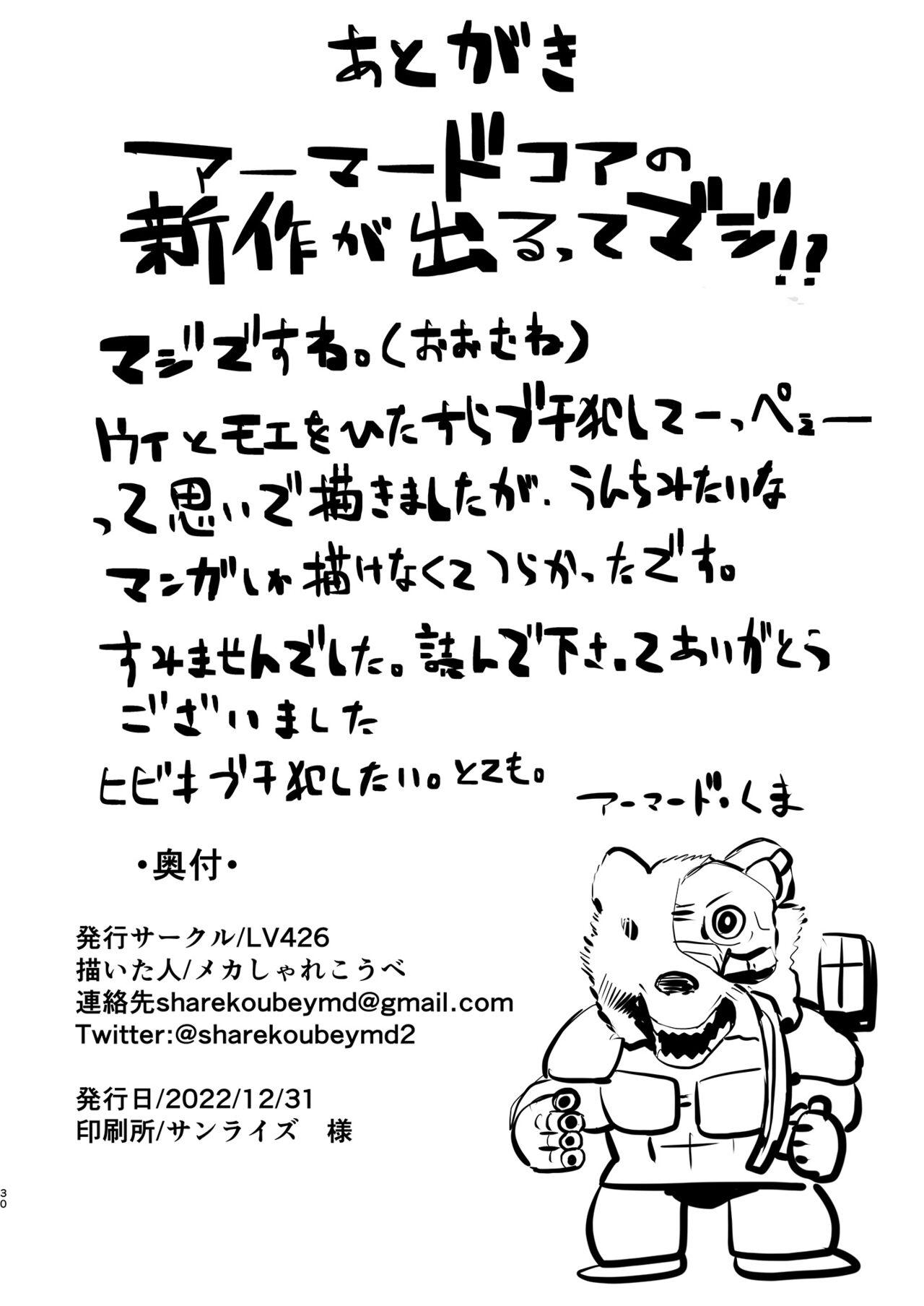 [LV426 (Mecha Sharekoube)] Mechanized Memories (Blue Archive) [English] [Digital] 이미지 번호 30