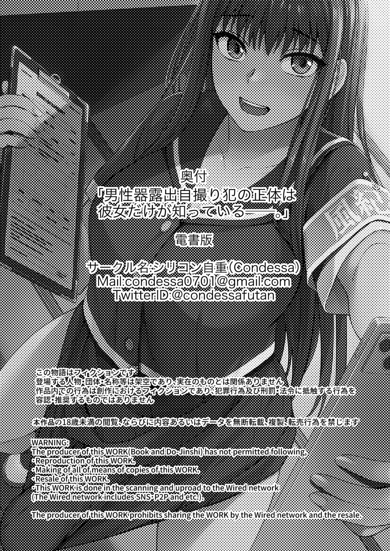 [Silicon Jichou (Condessa)] Danseiki Roshutsu Jidori-han no Shoutai wa Kanojo dake ga Shitteiru. [Digital] 图片编号 29