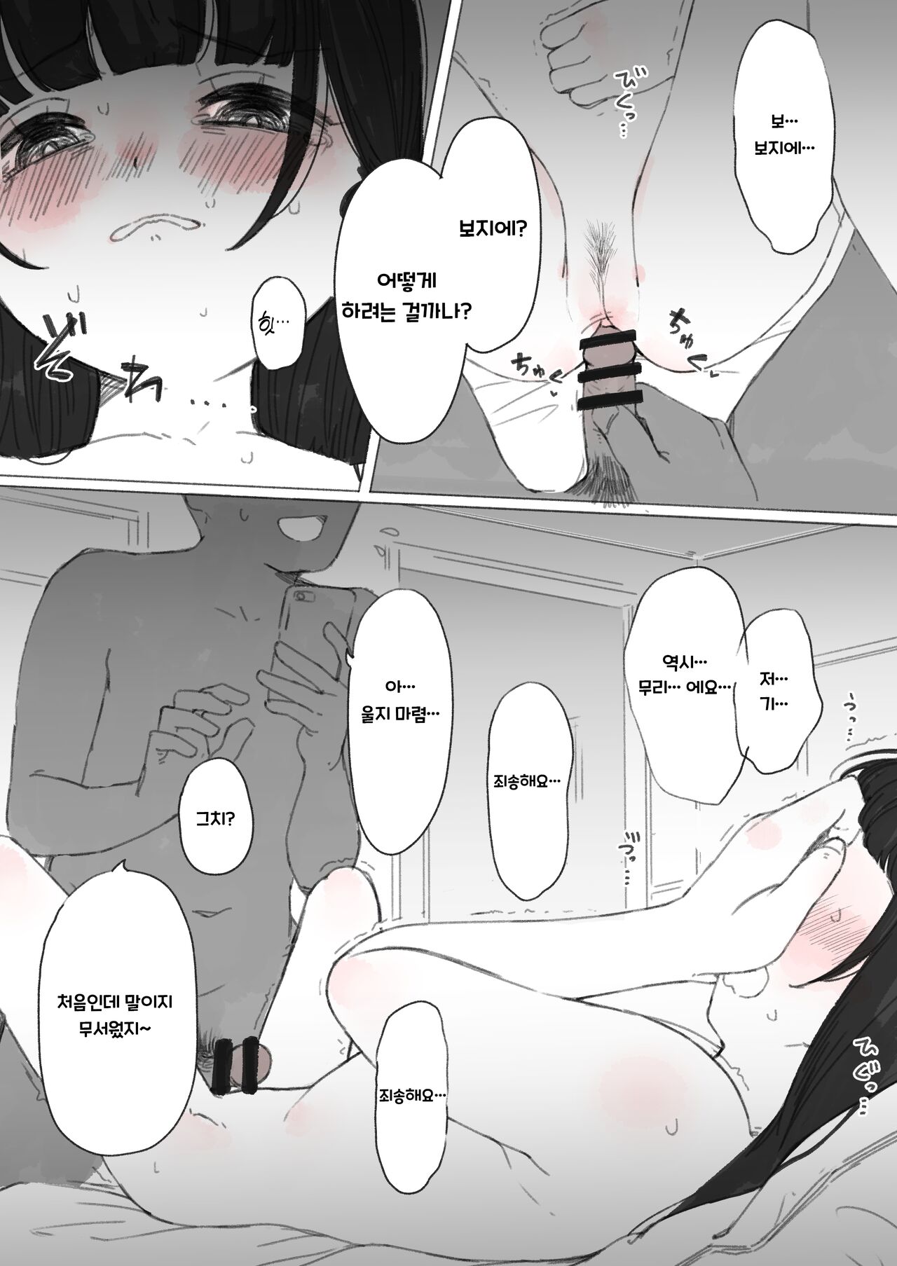 [Raoko] Hamedori Saserarechau Ko 하메도리 당하게 되는 아이 [korean] 이미지 번호 14