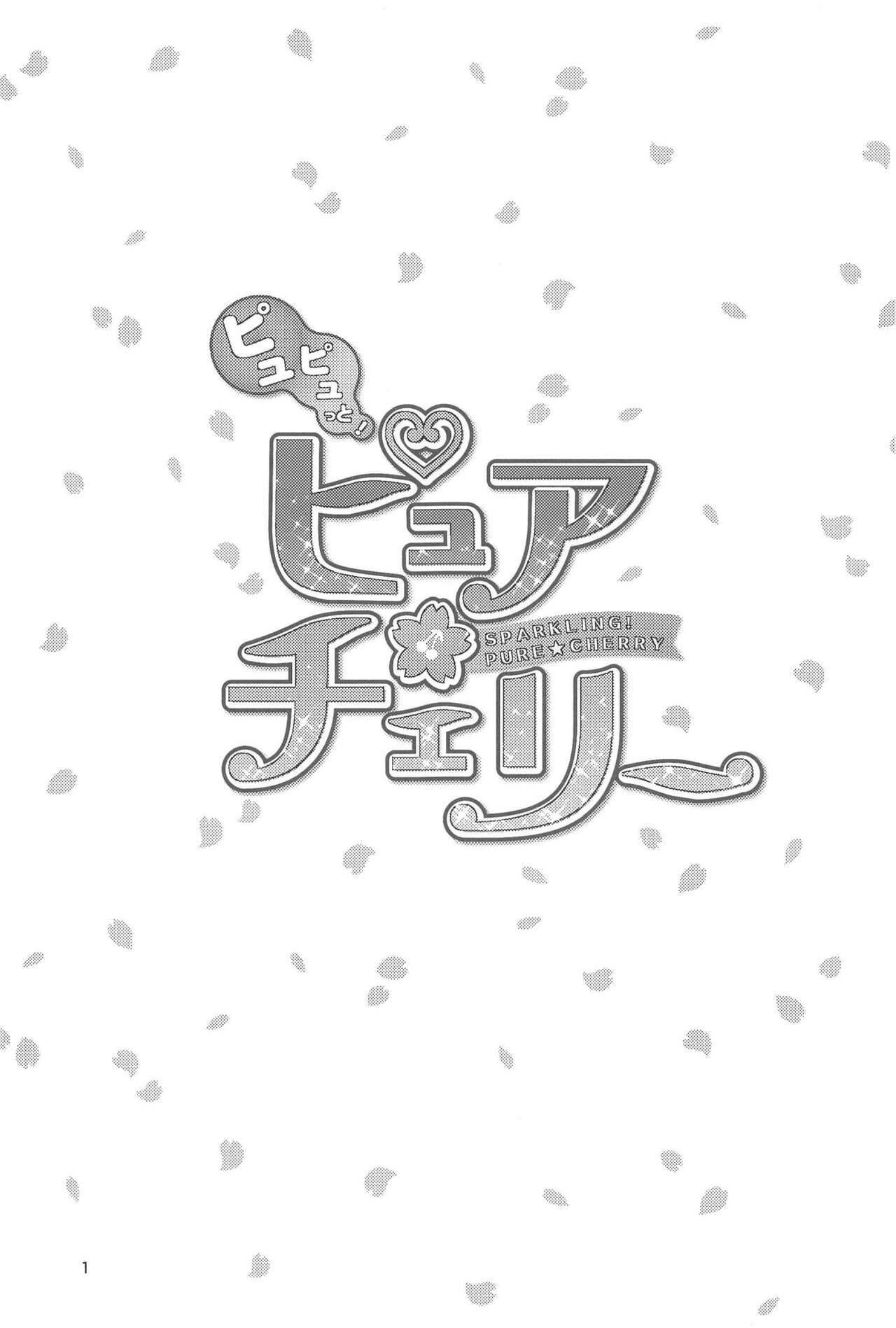 (Futaket 17) [Manaita] Pyu Pyu! Pure cherry | 퓨퓻! 퓨어체리 ~30세 동정 마법소녀가 될래?의 권~ [Korean] [DiaperKor] image number 2