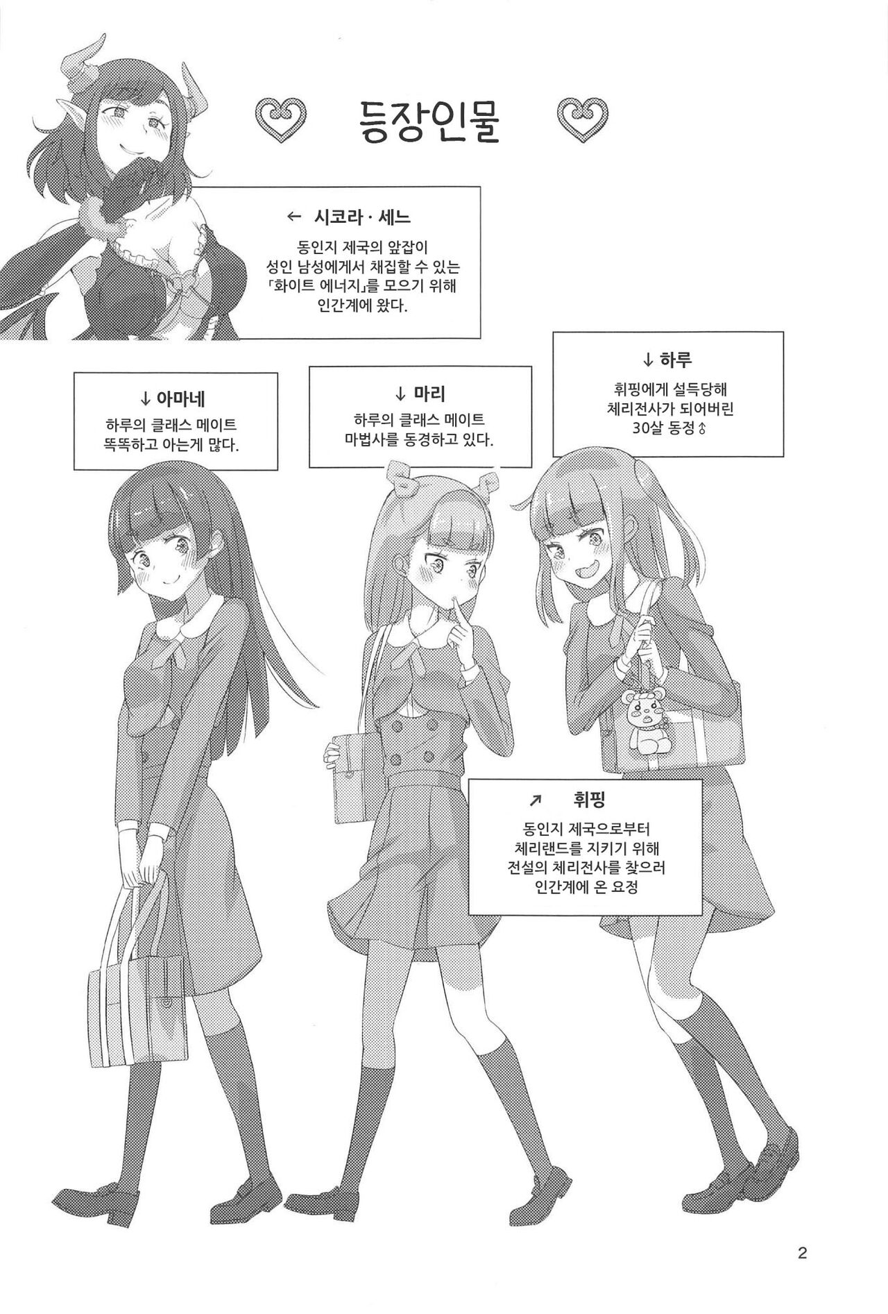 (Futaket 17) [Manaita] Pyu Pyu! Pure cherry | 퓨퓻! 퓨어체리 ~30세 동정 마법소녀가 될래?의 권~ [Korean] [DiaperKor] image number 3