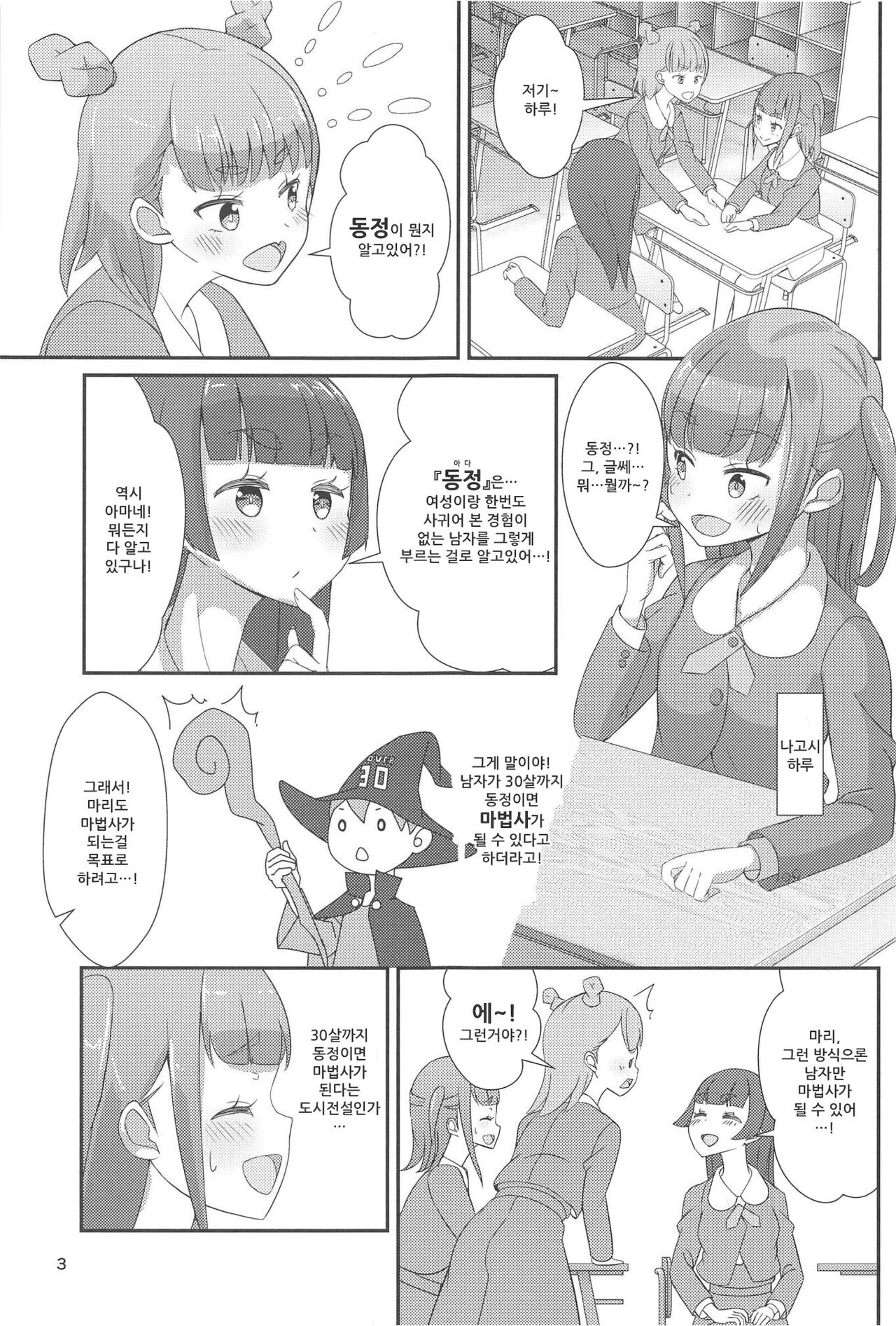 (Futaket 17) [Manaita] Pyu Pyu! Pure cherry | 퓨퓻! 퓨어체리 ~30세 동정 마법소녀가 될래?의 권~ [Korean] [DiaperKor] image number 4