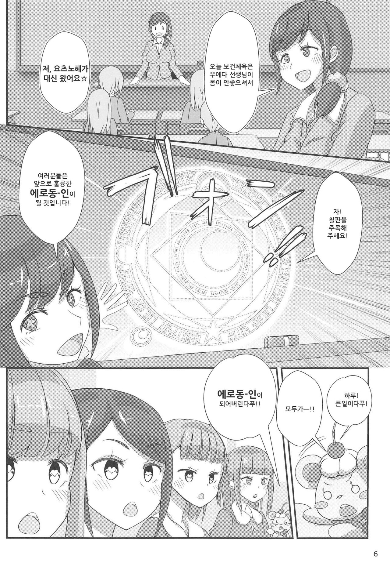 (Futaket 17) [Manaita] Pyu Pyu! Pure cherry | 퓨퓻! 퓨어체리 ~30세 동정 마법소녀가 될래?의 권~ [Korean] [DiaperKor] image number 7