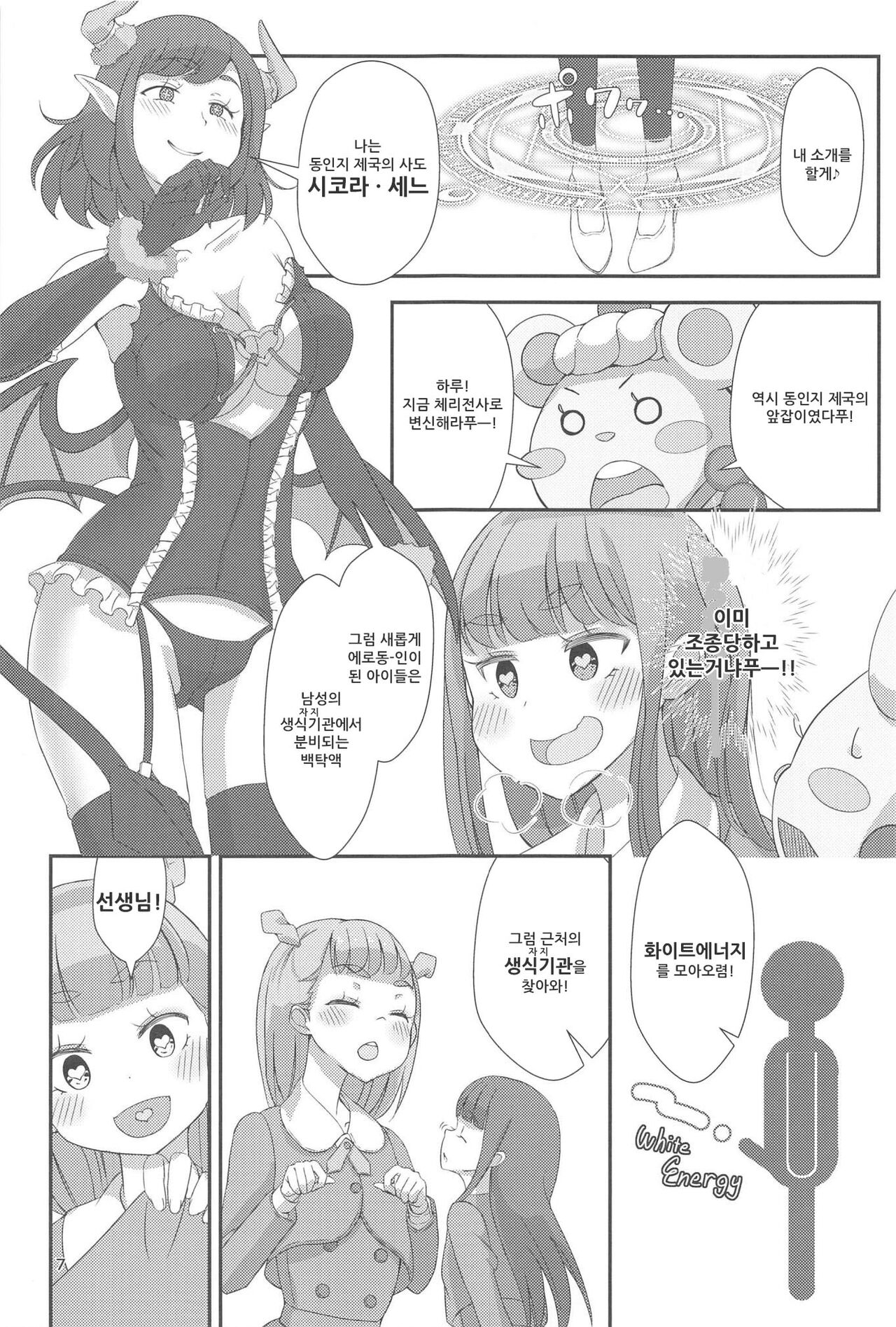 (Futaket 17) [Manaita] Pyu Pyu! Pure cherry | 퓨퓻! 퓨어체리 ~30세 동정 마법소녀가 될래?의 권~ [Korean] [DiaperKor] image number 8