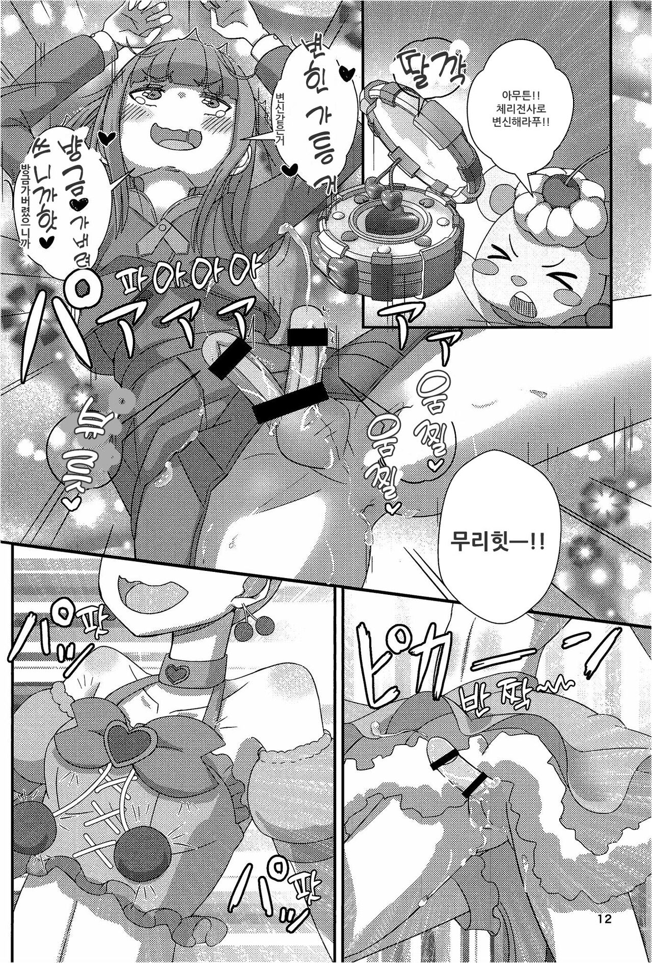 (Futaket 17) [Manaita] Pyu Pyu! Pure cherry | 퓨퓻! 퓨어체리 ~30세 동정 마법소녀가 될래?의 권~ [Korean] [DiaperKor] image number 13