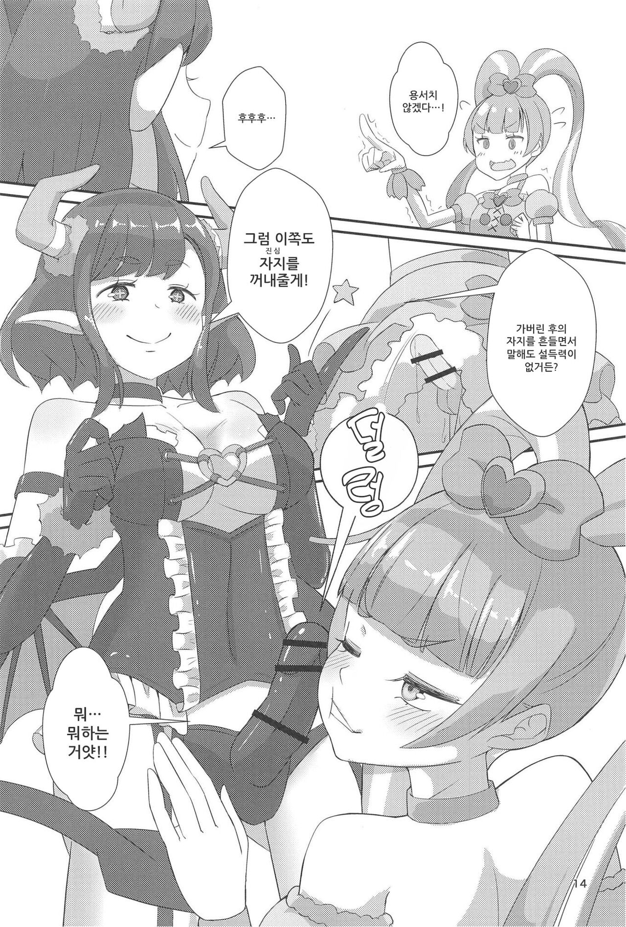 (Futaket 17) [Manaita] Pyu Pyu! Pure cherry | 퓨퓻! 퓨어체리 ~30세 동정 마법소녀가 될래?의 권~ [Korean] [DiaperKor] image number 15