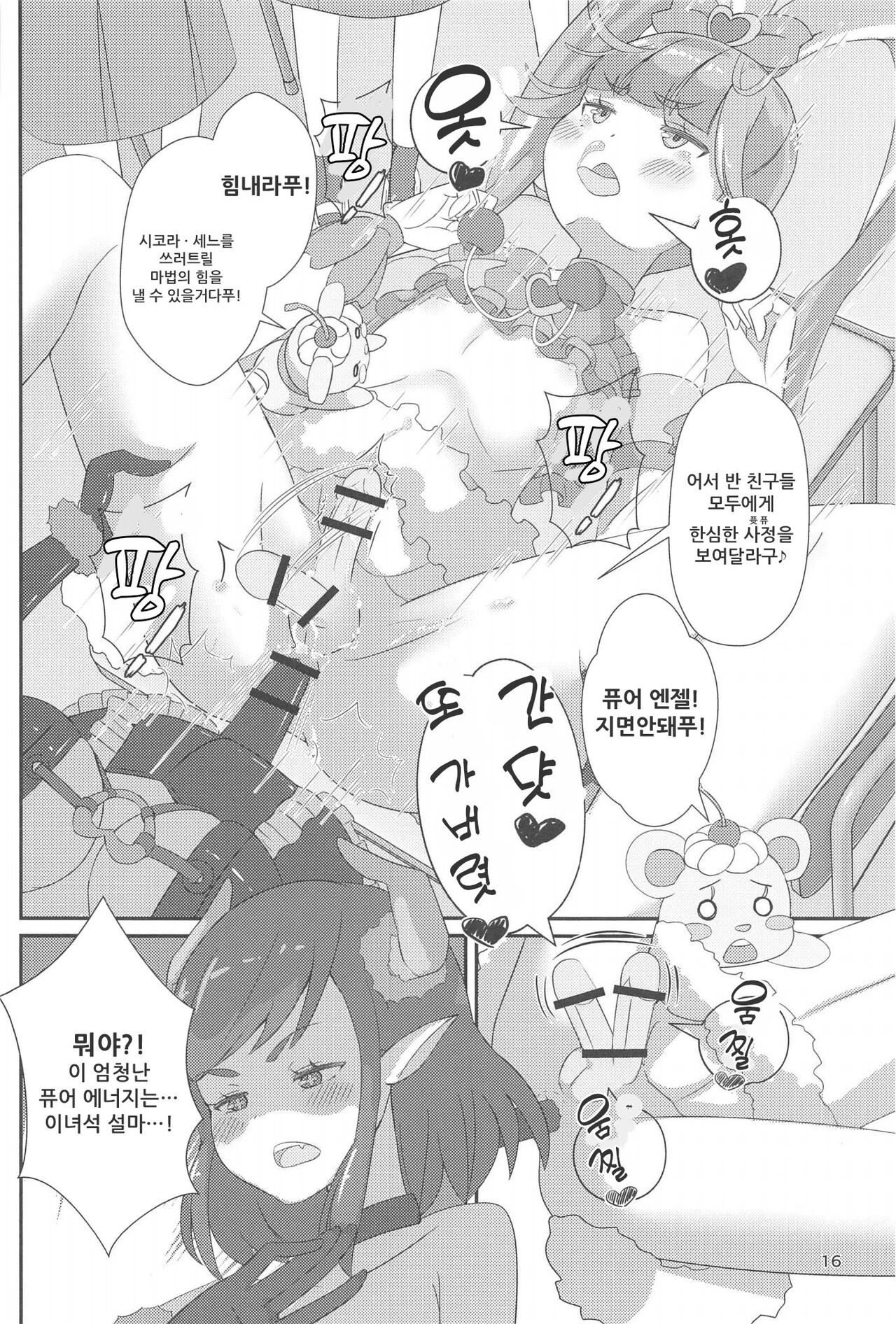 (Futaket 17) [Manaita] Pyu Pyu! Pure cherry | 퓨퓻! 퓨어체리 ~30세 동정 마법소녀가 될래?의 권~ [Korean] [DiaperKor] image number 17