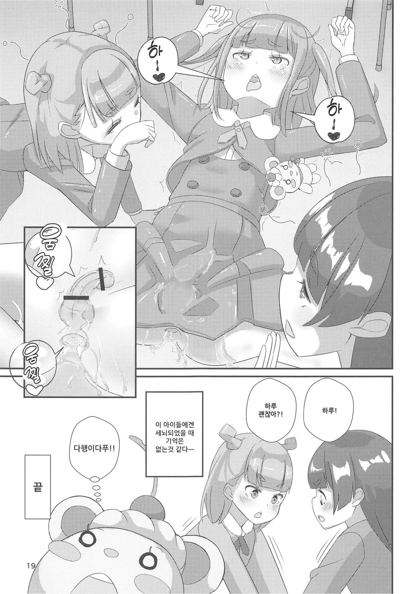 (Futaket 17) [Manaita] Pyu Pyu! Pure cherry | 퓨퓻! 퓨어체리 ~30세 동정 마법소녀가 될래?의 권~ [Korean] [DiaperKor] image number 20