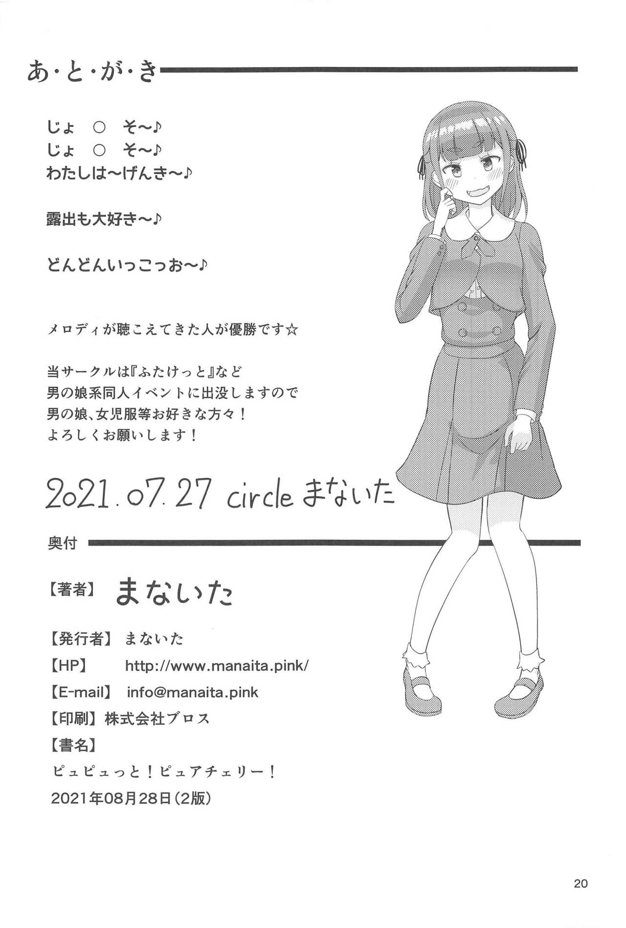 (Futaket 17) [Manaita] Pyu Pyu! Pure cherry | 퓨퓻! 퓨어체리 ~30세 동정 마법소녀가 될래?의 권~ [Korean] [DiaperKor] image number 21