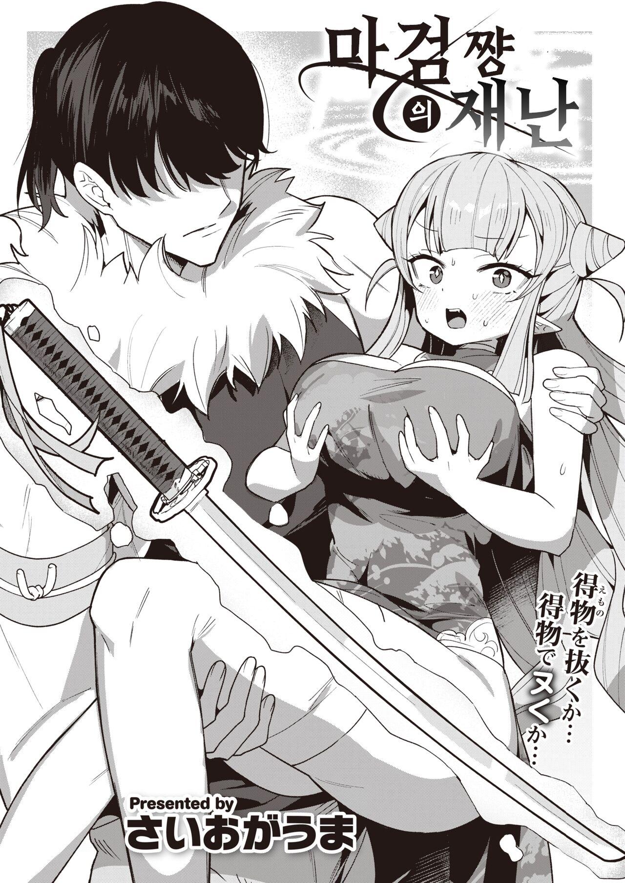 [Saioga Uma] Maken-chan no Sainan (COMIC Kairakuten BEAST 2023-08) [Korean] [Digital] 이미지 번호 2