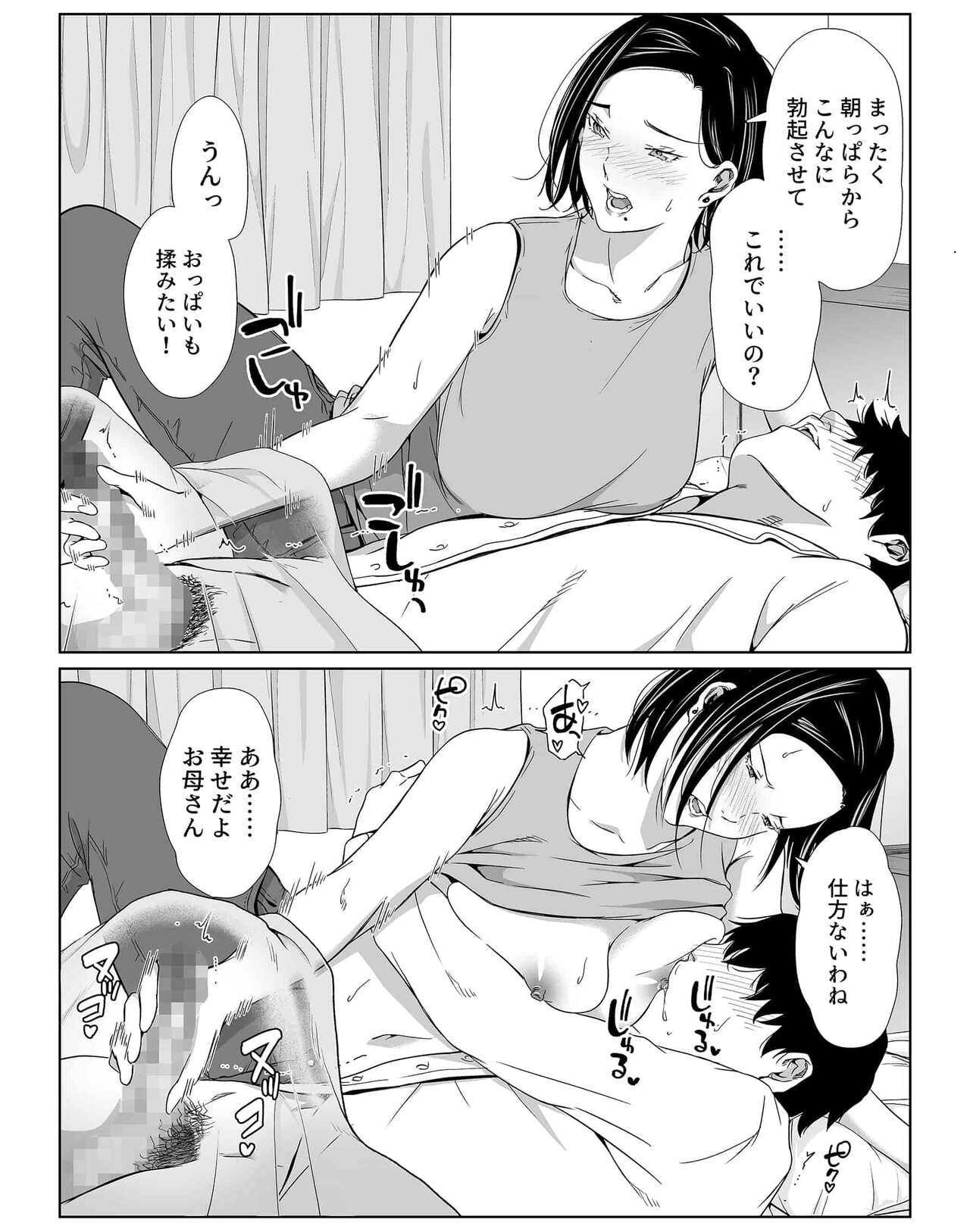 (同人誌)【Higehurai】お母さんで我慢しなさいっ (DL版) (眼鏡有無2版本) 이미지 번호 15