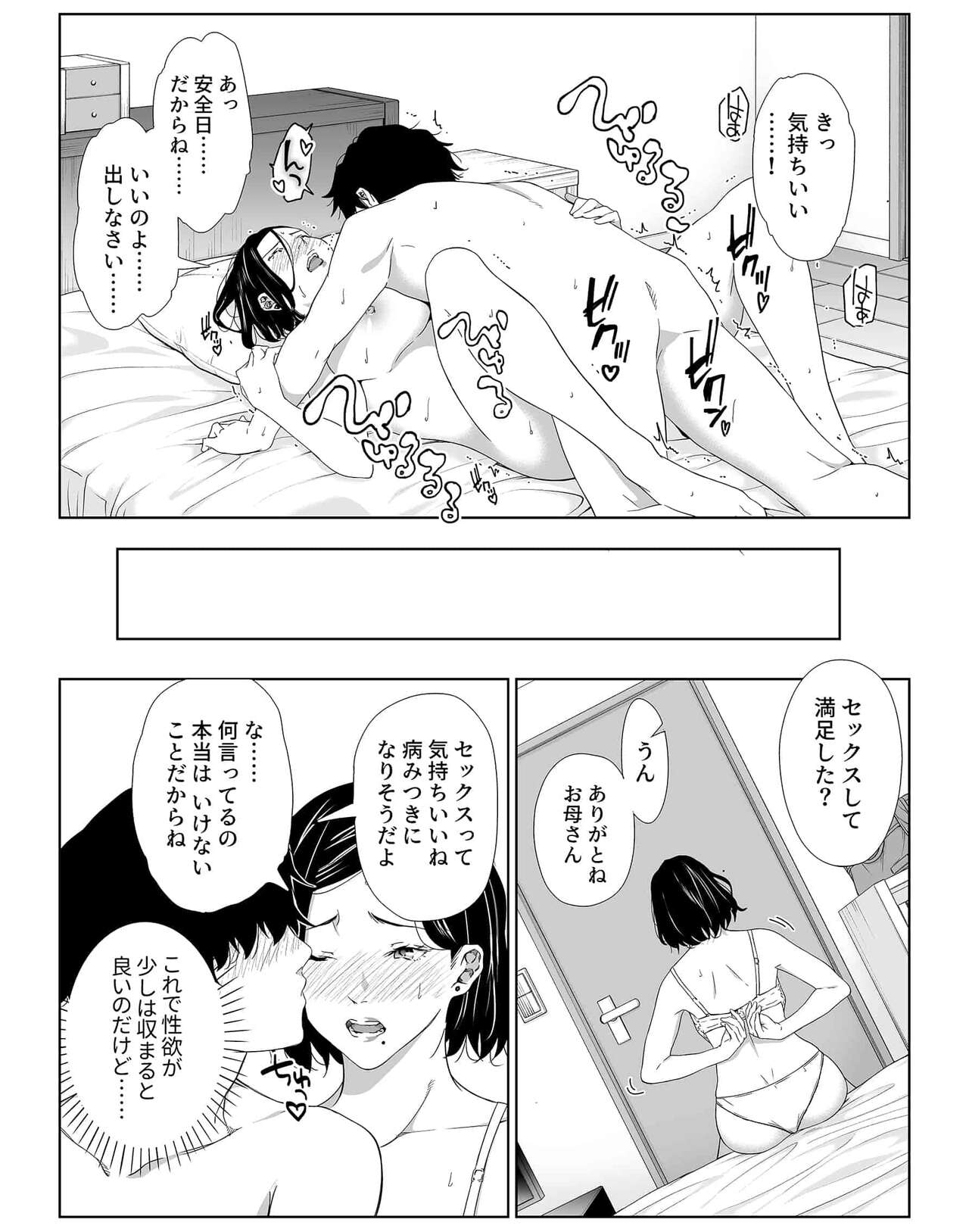 (同人誌)【Higehurai】お母さんで我慢しなさいっ (DL版) (眼鏡有無2版本) 이미지 번호 36