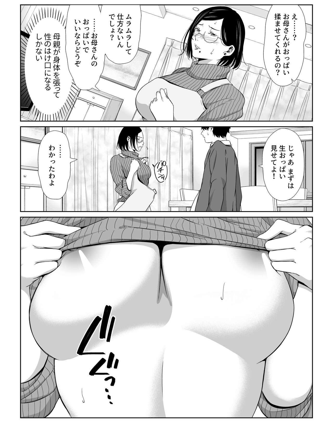 (同人誌)【Higehurai】お母さんで我慢しなさいっ (DL版) (眼鏡有無2版本) 이미지 번호 58