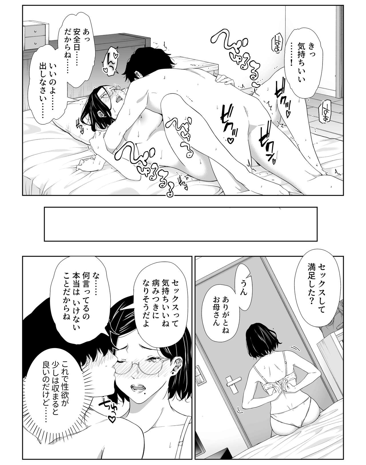 (同人誌)【Higehurai】お母さんで我慢しなさいっ (DL版) (眼鏡有無2版本) 이미지 번호 89