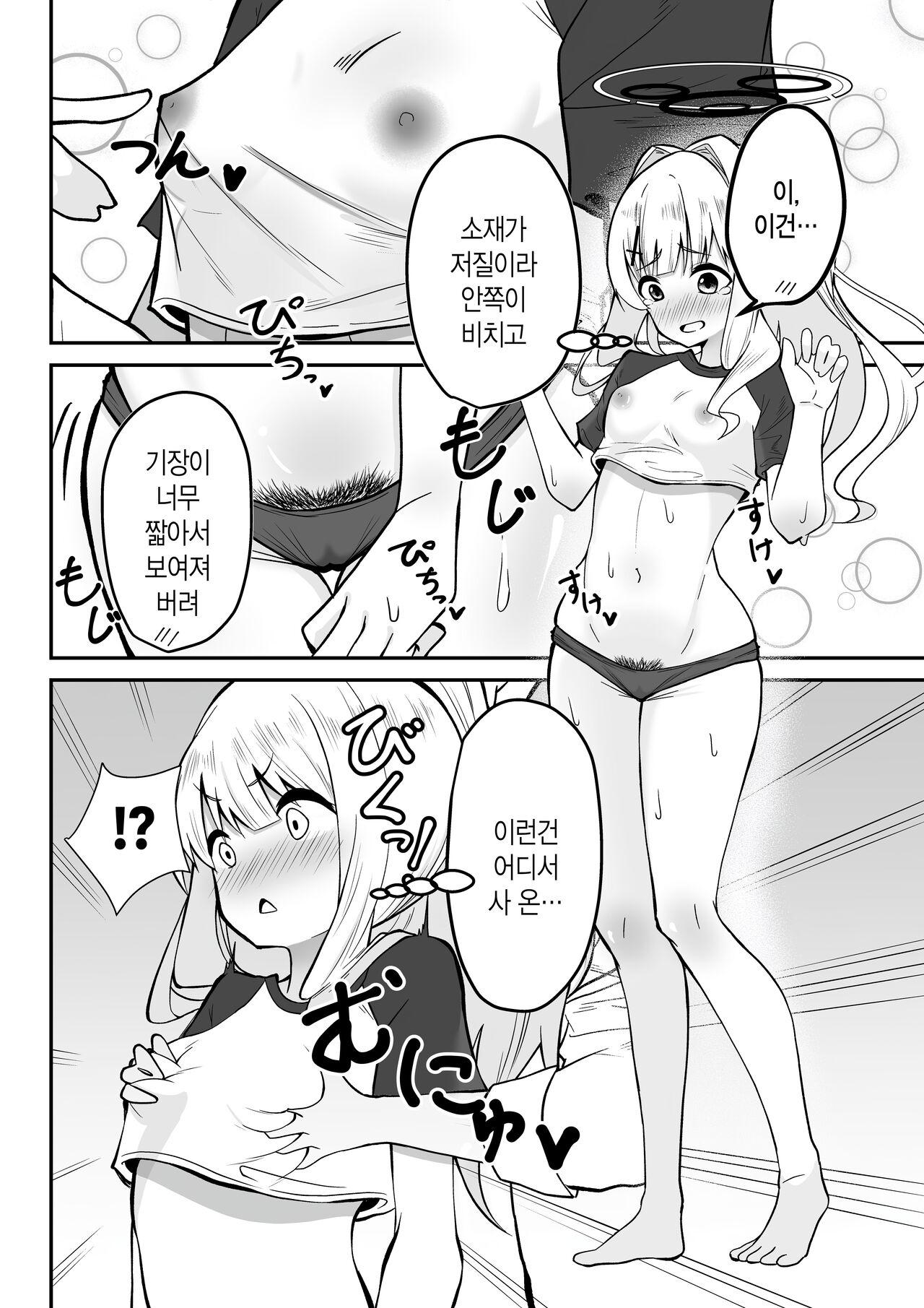 [Monpe] Hare-chan to NeCafe Ecchi | 하레와 넷카페 섹스 (Blue Archive) [Korean] [Digital] 画像番号 2