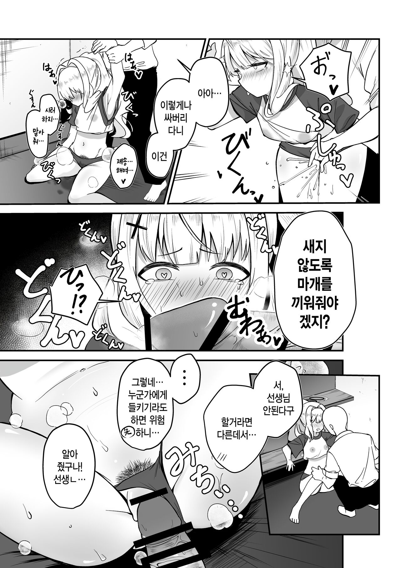 [Monpe] Hare-chan to NeCafe Ecchi | 하레와 넷카페 섹스 (Blue Archive) [Korean] [Digital] 画像番号 5