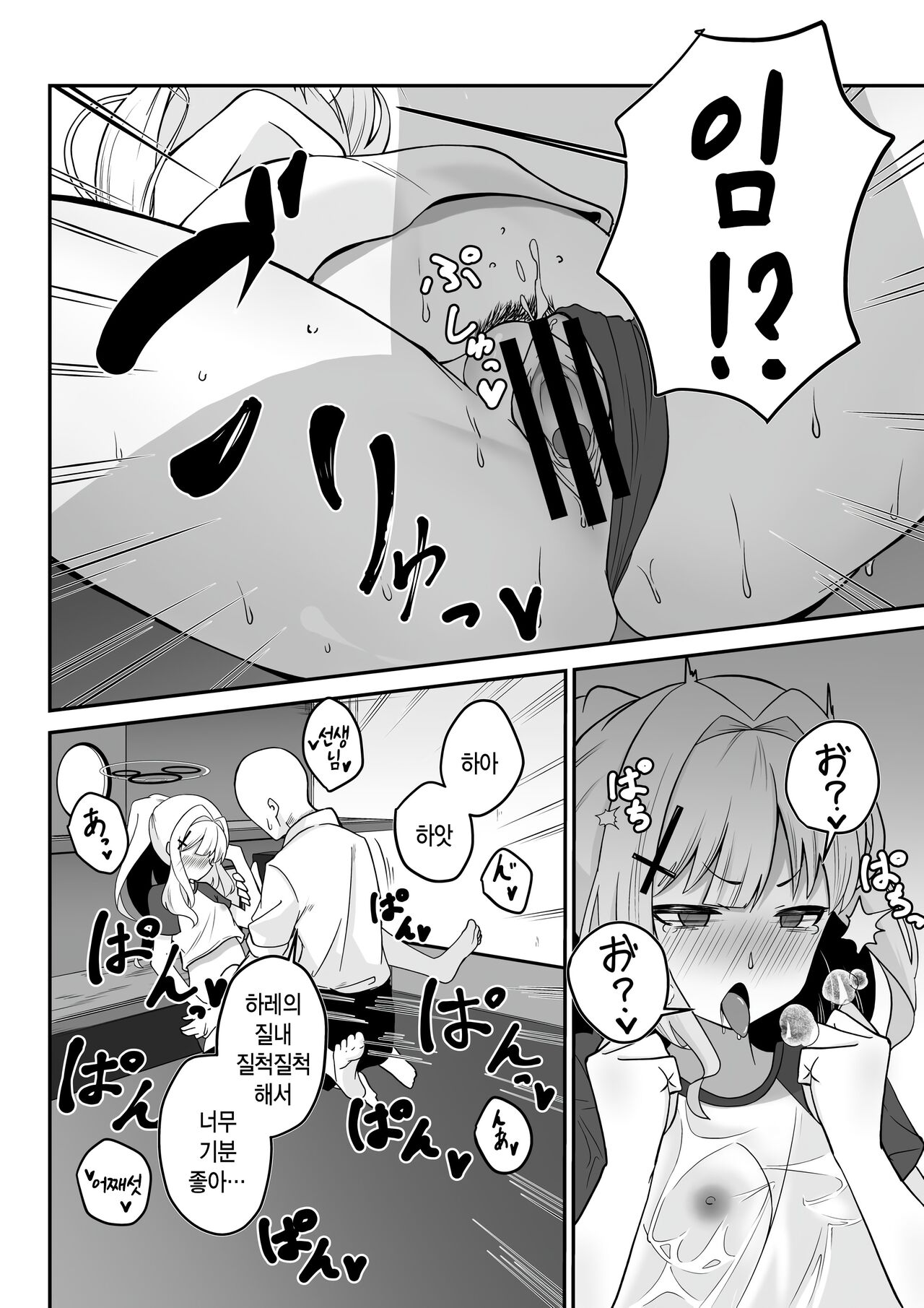 [Monpe] Hare-chan to NeCafe Ecchi | 하레와 넷카페 섹스 (Blue Archive) [Korean] [Digital] 画像番号 6