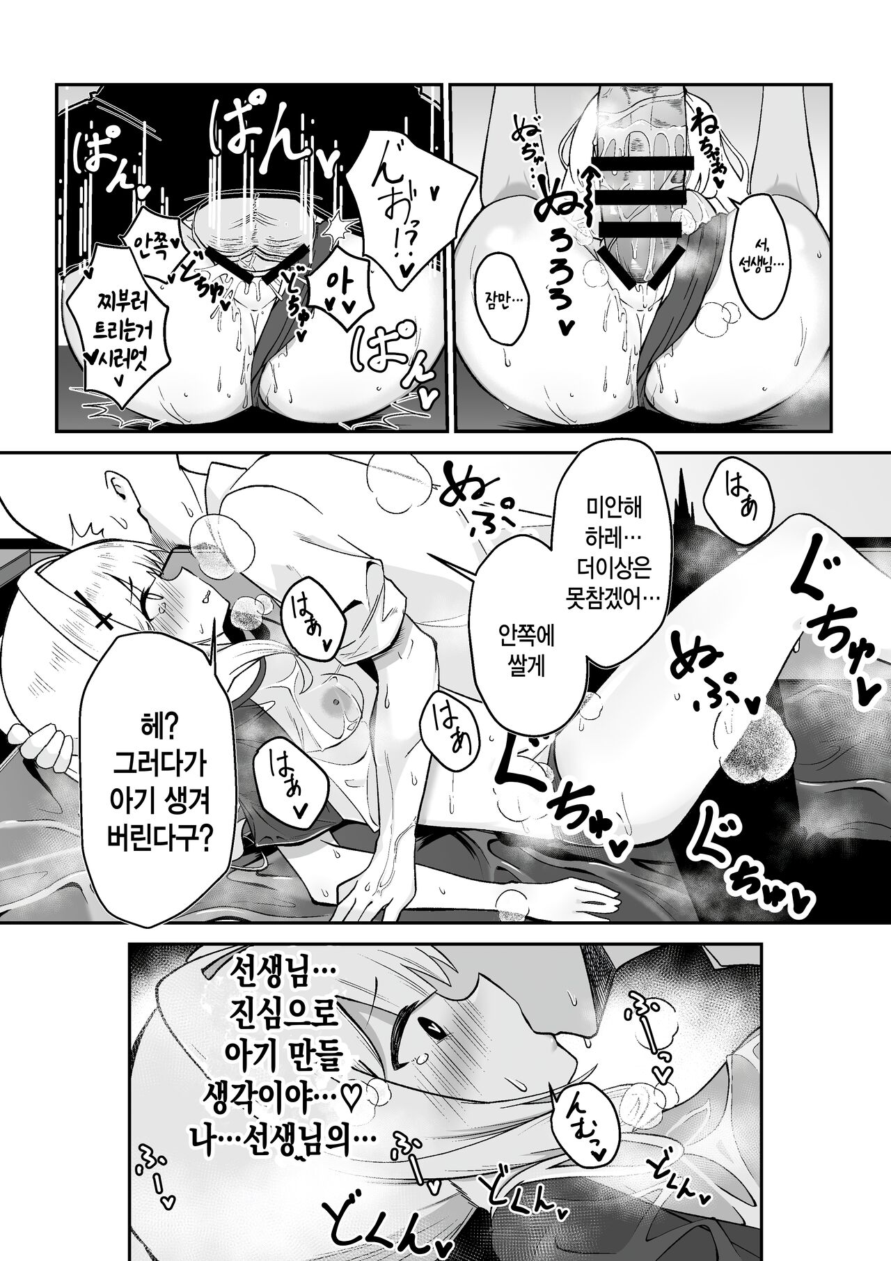 [Monpe] Hare-chan to NeCafe Ecchi | 하레와 넷카페 섹스 (Blue Archive) [Korean] [Digital] 画像番号 7