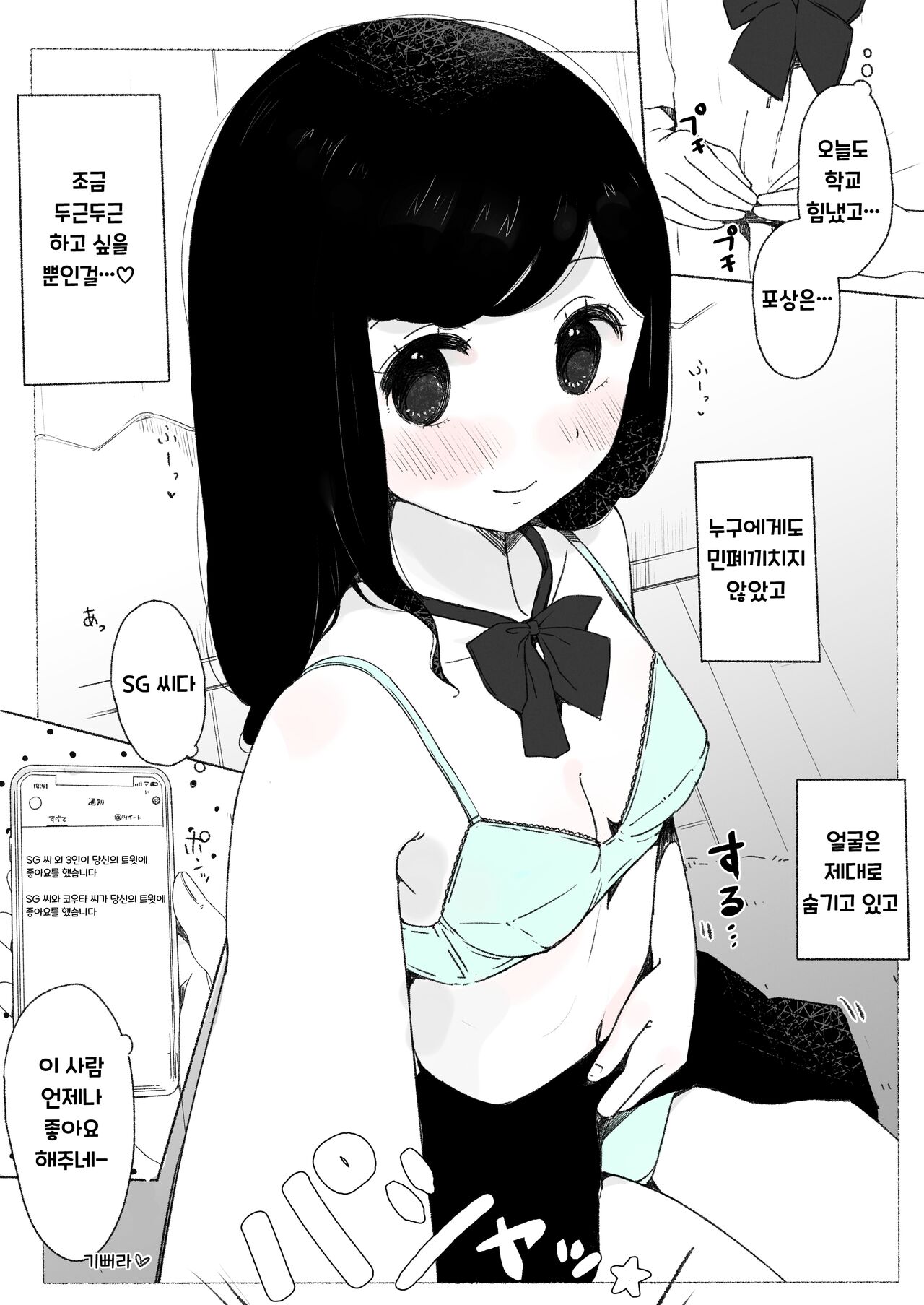 [Raoko] Barechatteru Ko 들켜버린 아이 [korean] 이미지 번호 1