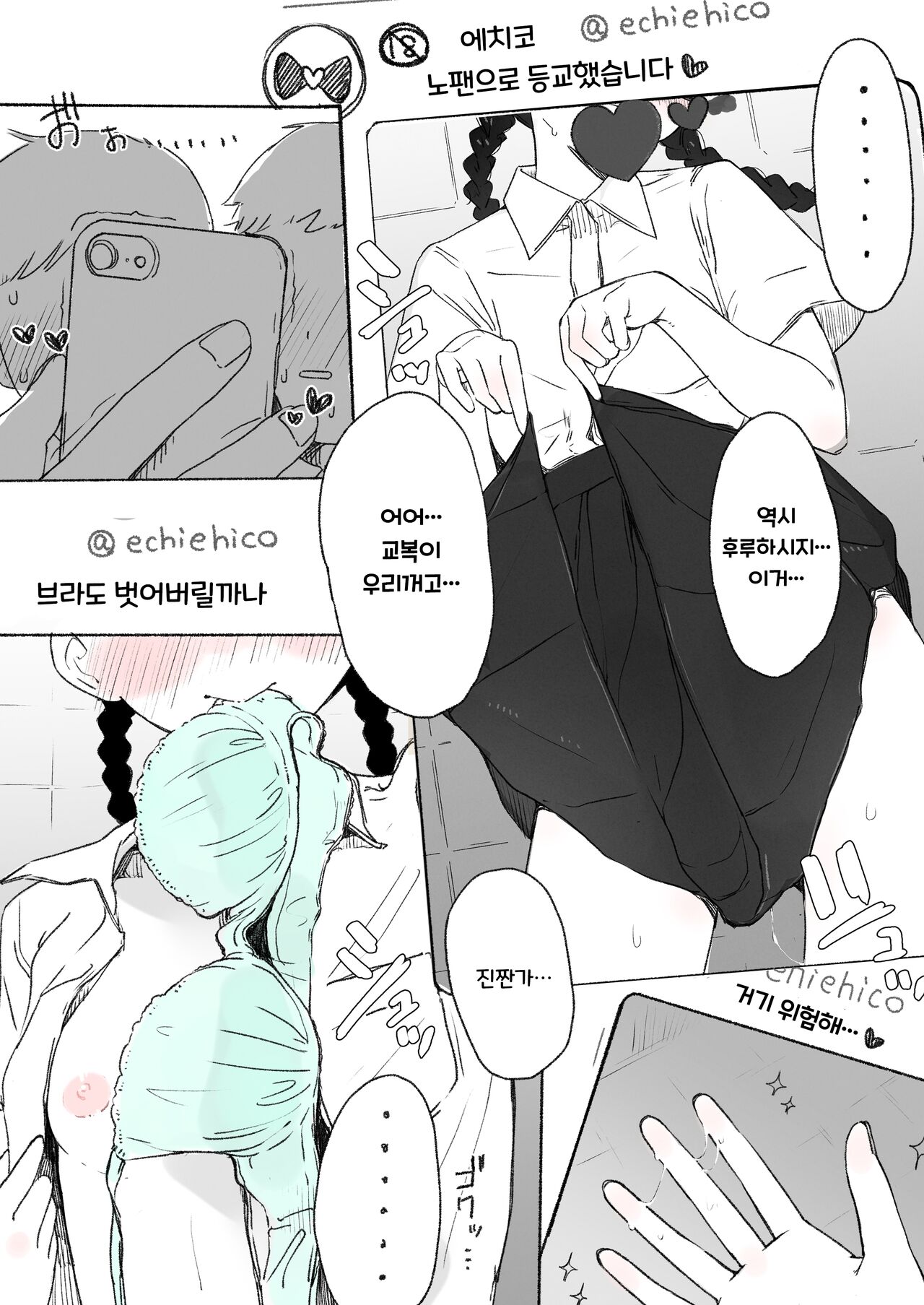 [Raoko] Barechatteru Ko 들켜버린 아이 [korean] 이미지 번호 6