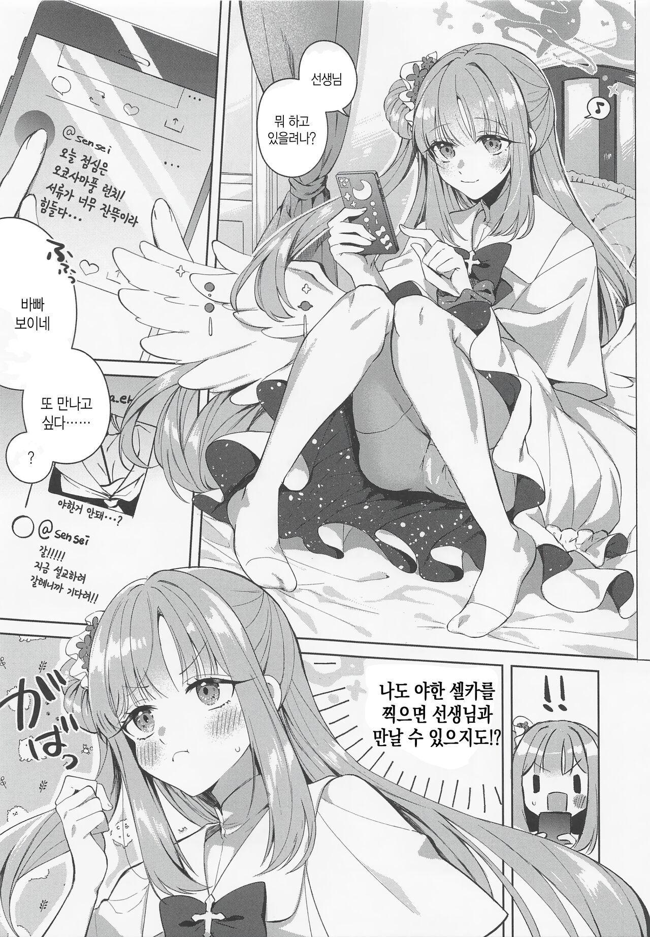 (Sanctum Archive chapter.3) [Harugakita (Tsukushi Haru)] Watashi dake Mitete yo, Sensei. | 나만을 바라봐줘 선생님 (Blue Archive) [Korean] 이미지 번호 2