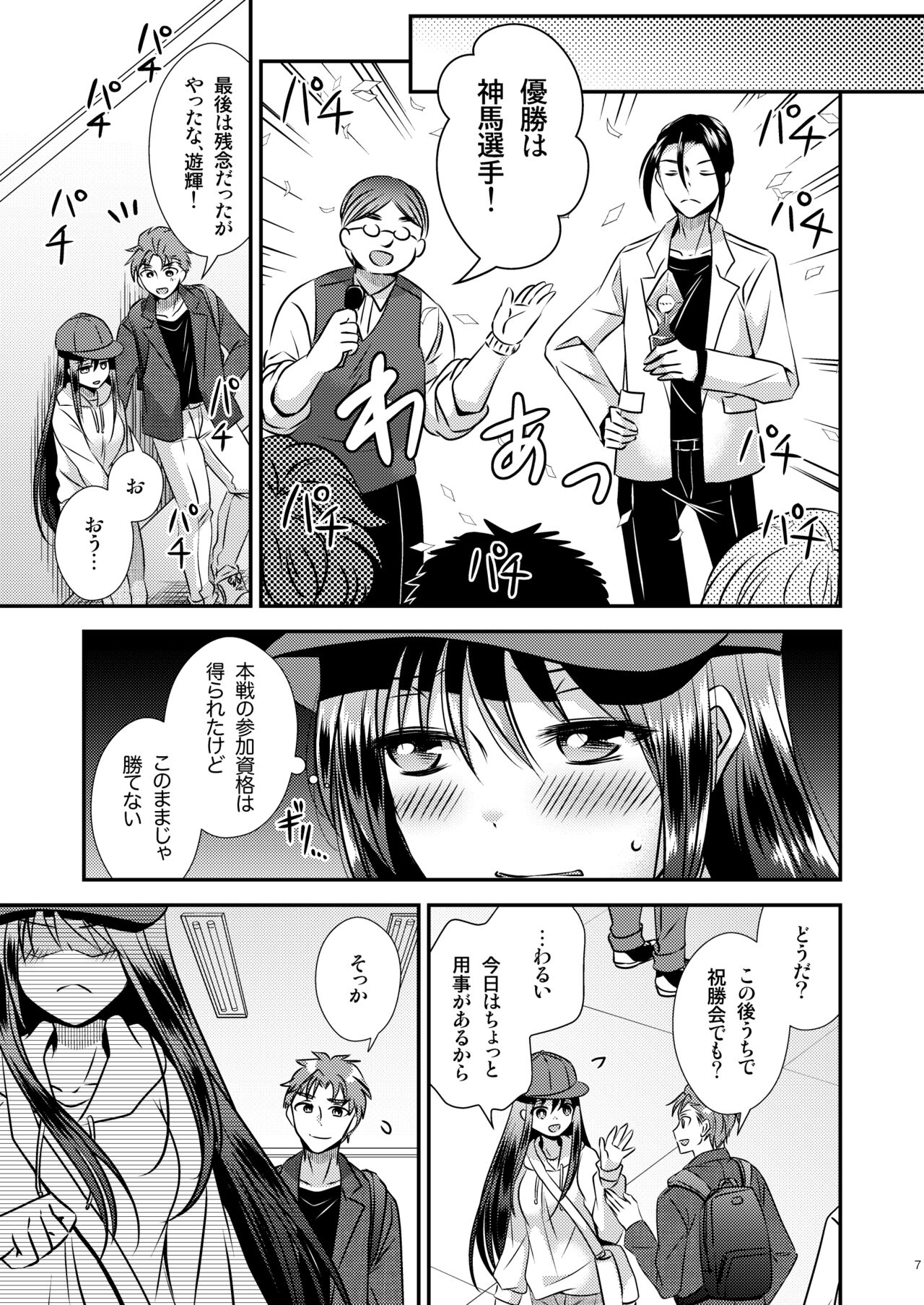 [Story Circle (瀬戸こうへい、松園)] TS娘はトレカで春を売る 2 이미지 번호 7