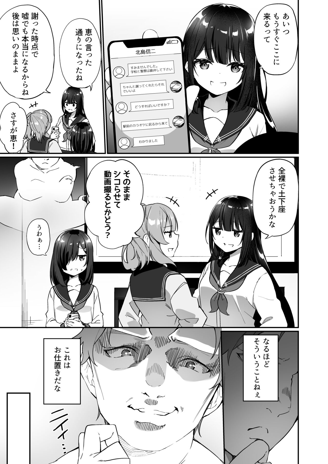 [Story Circle (瀬戸こうへい、かんむり)] 幽遊憑依 이미지 번호 7