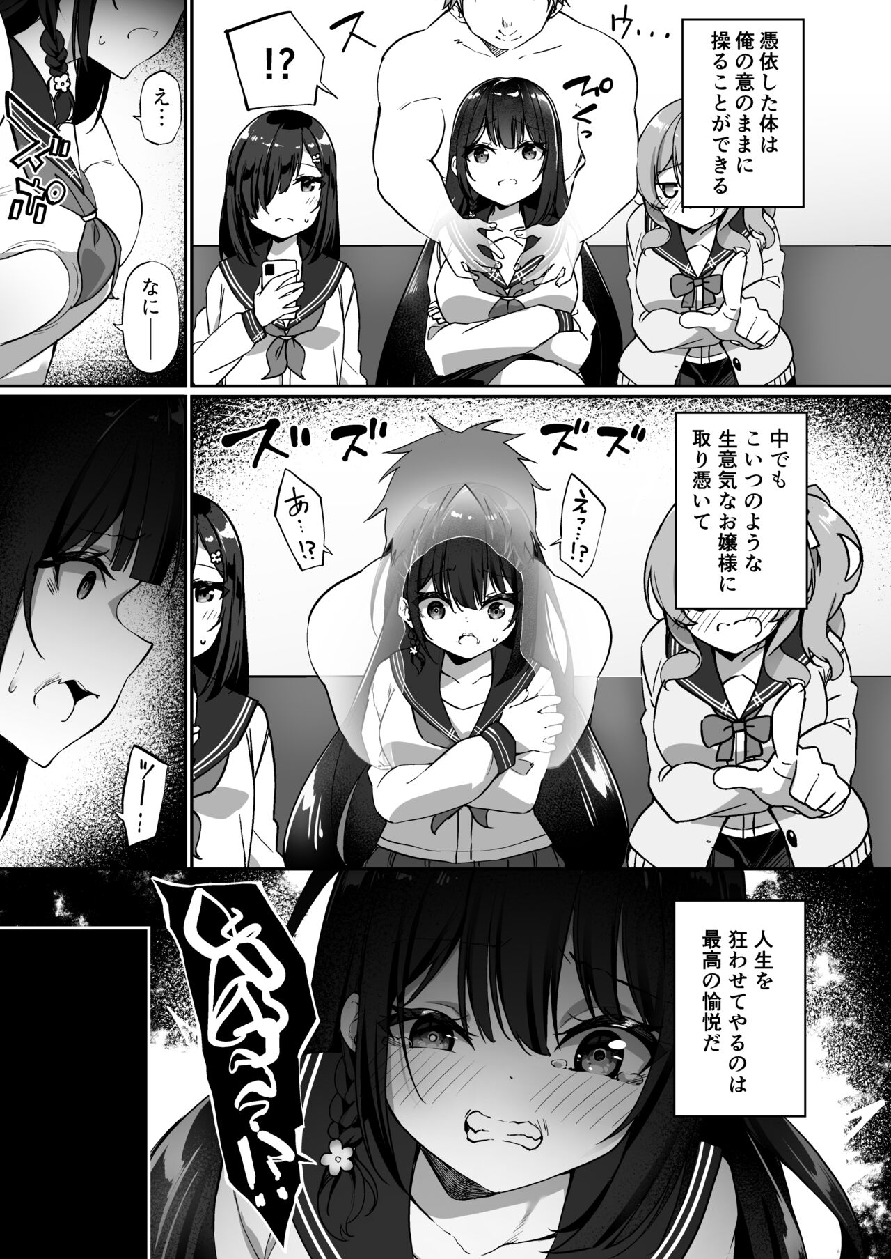 [Story Circle (瀬戸こうへい、かんむり)] 幽遊憑依 이미지 번호 9