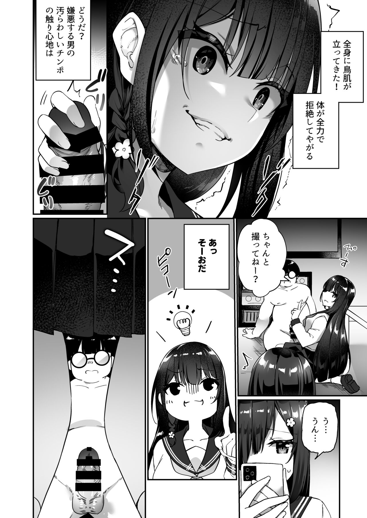 [Story Circle (瀬戸こうへい、かんむり)] 幽遊憑依 이미지 번호 14