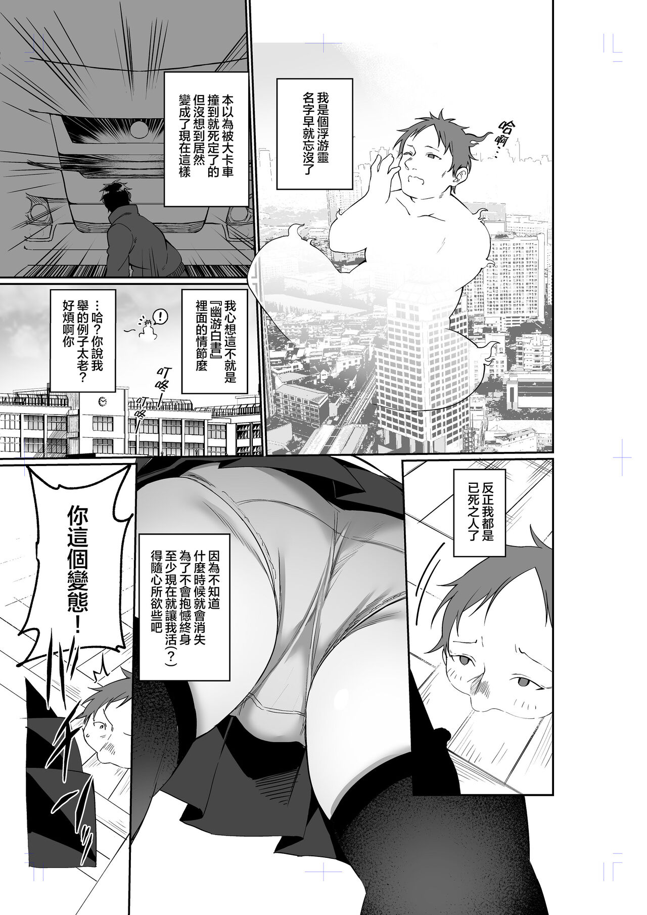 [Story Circle (瀬戸こうへい、かんむり)] 幽遊憑依 [中国翻訳] изображение № 3