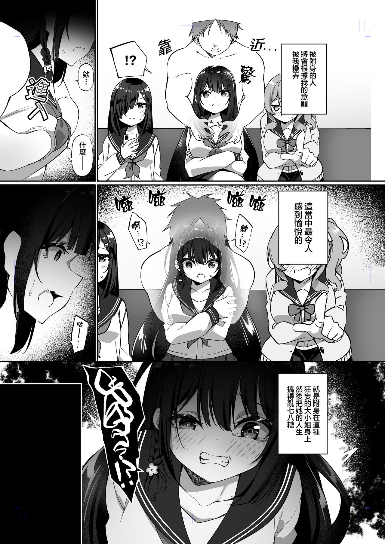 [Story Circle (瀬戸こうへい、かんむり)] 幽遊憑依 [中国翻訳] изображение № 9