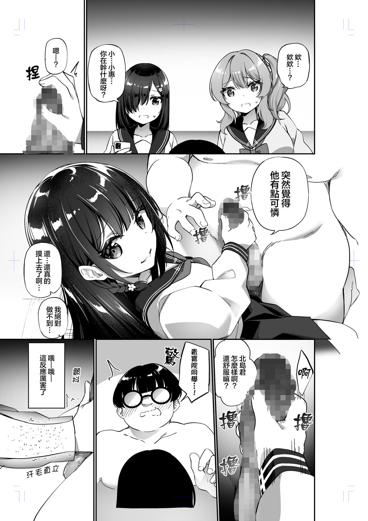 [Story Circle (瀬戸こうへい、かんむり)] 幽遊憑依 [中国翻訳] изображение № 13