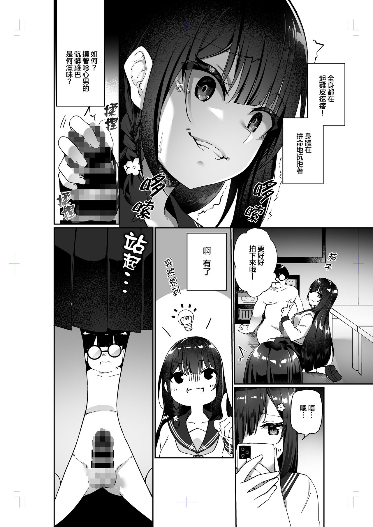 [Story Circle (瀬戸こうへい、かんむり)] 幽遊憑依 [中国翻訳] изображение № 14