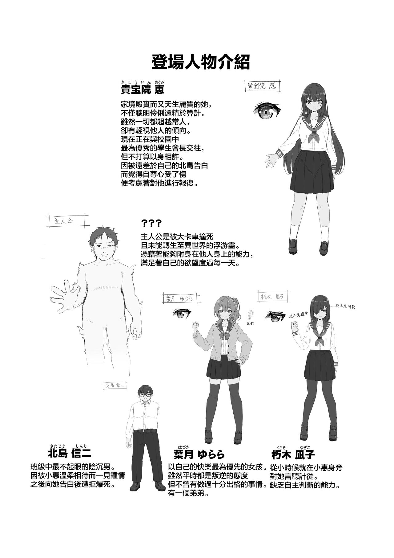 [Story Circle (瀬戸こうへい、かんむり)] 幽遊憑依 [中国翻訳] изображение № 35