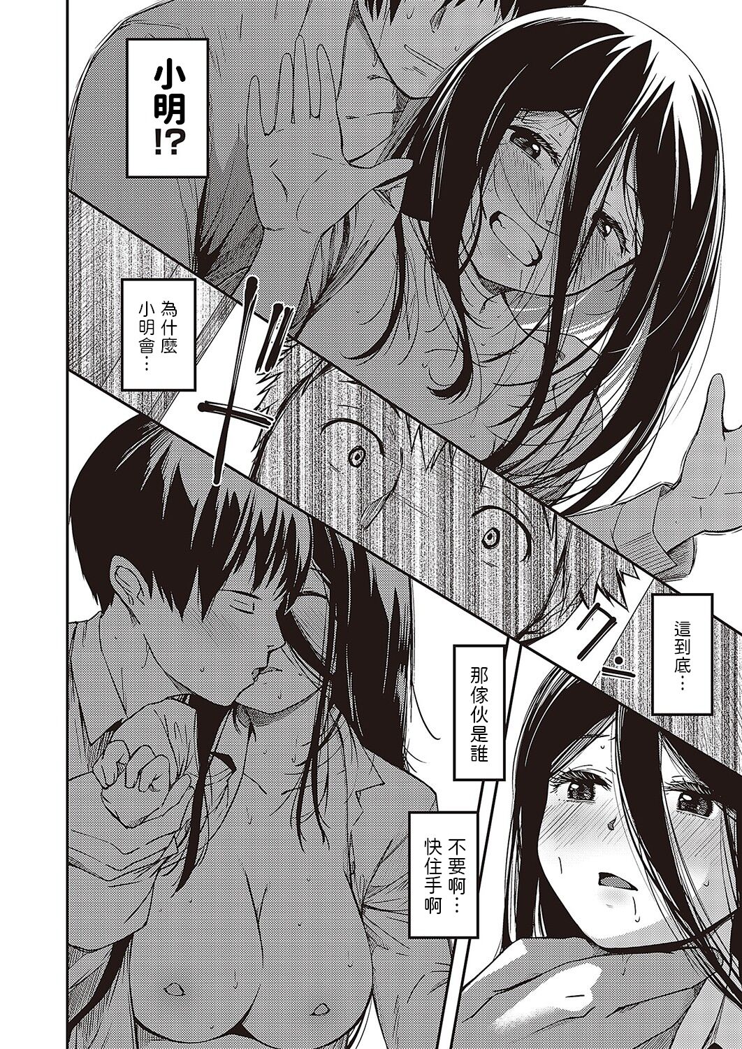 [YU] Boku no Hou ga Saki ni Suki datta nara Netorikaese! (COMIC ExE 43) [Chinese] [Digital] изображение № 6