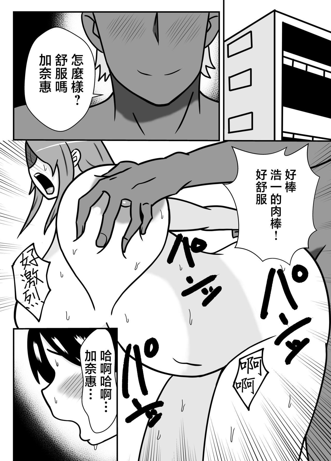 [Ishida Haruka] Tsuma no Yokkyuu o Iketeru Kouhai ni Makaseru Otto no Ken | 關於丈夫把妻子的欲求交給帥氣後輩的這件事 [Chinese] 图片编号 2