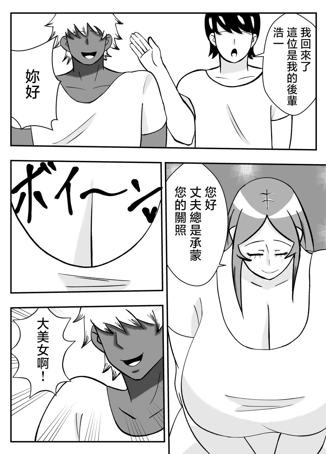 [Ishida Haruka] Tsuma no Yokkyuu o Iketeru Kouhai ni Makaseru Otto no Ken | 關於丈夫把妻子的欲求交給帥氣後輩的這件事 [Chinese] 图片编号 9